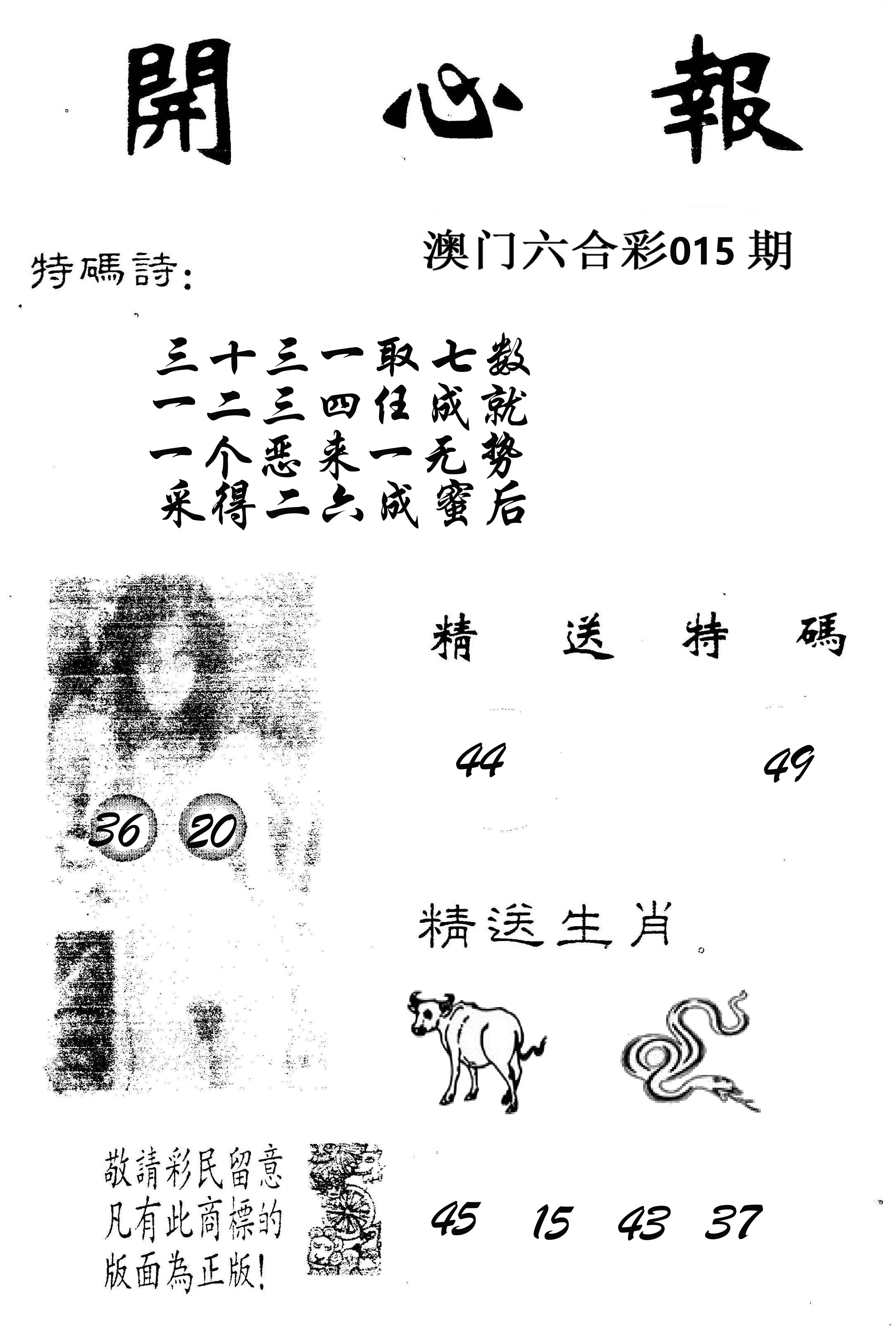 开心报 第15期