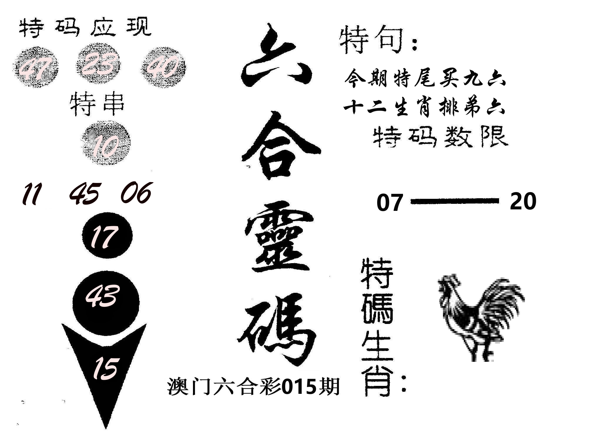 六合灵码 第15期