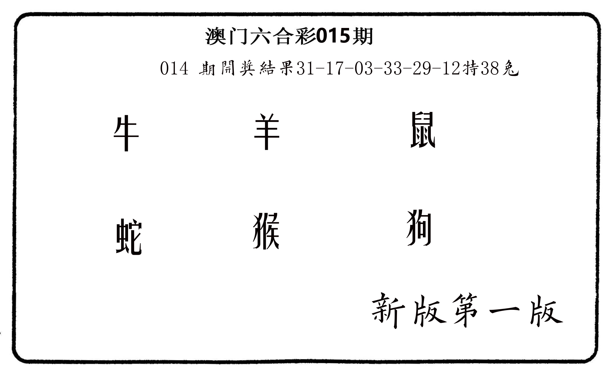 六肖中特 第15期