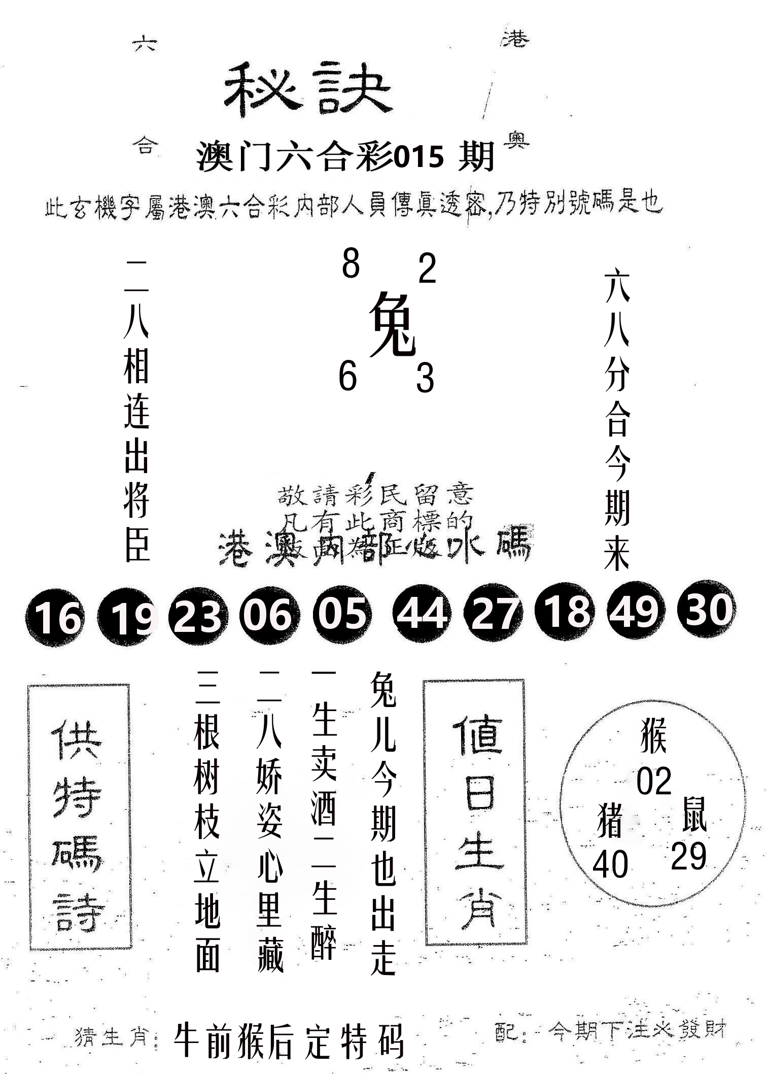 秘决 第15期