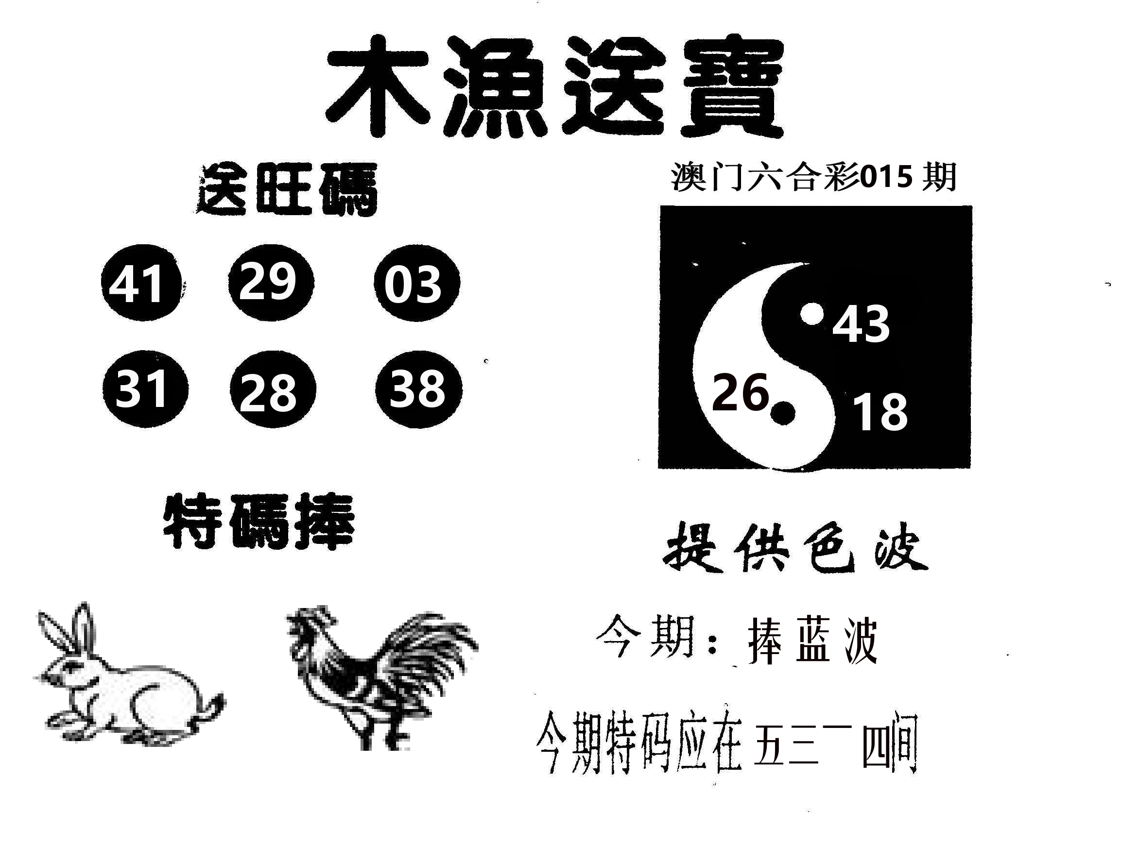 木渔送宝 第15期