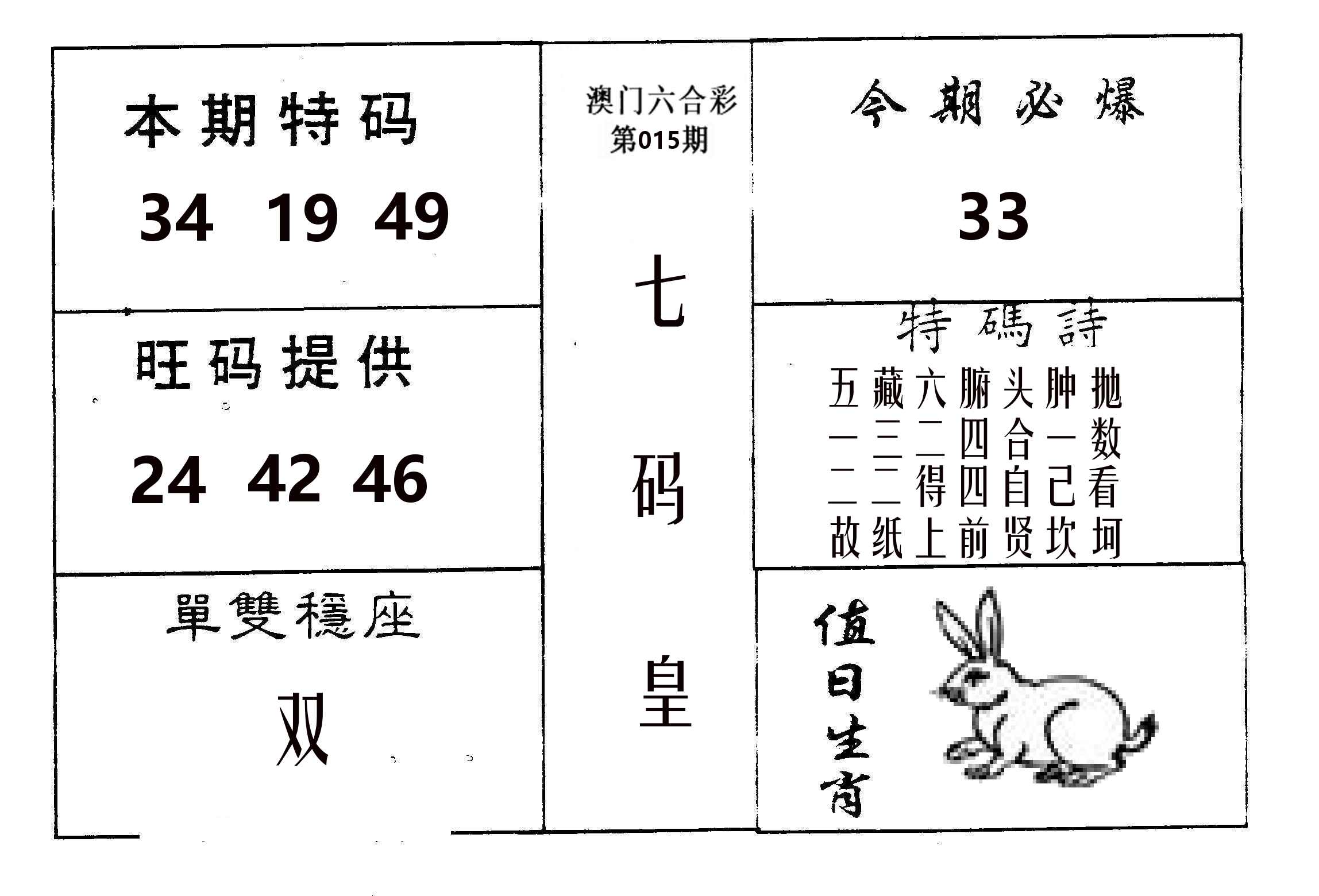 七码皇 第15期