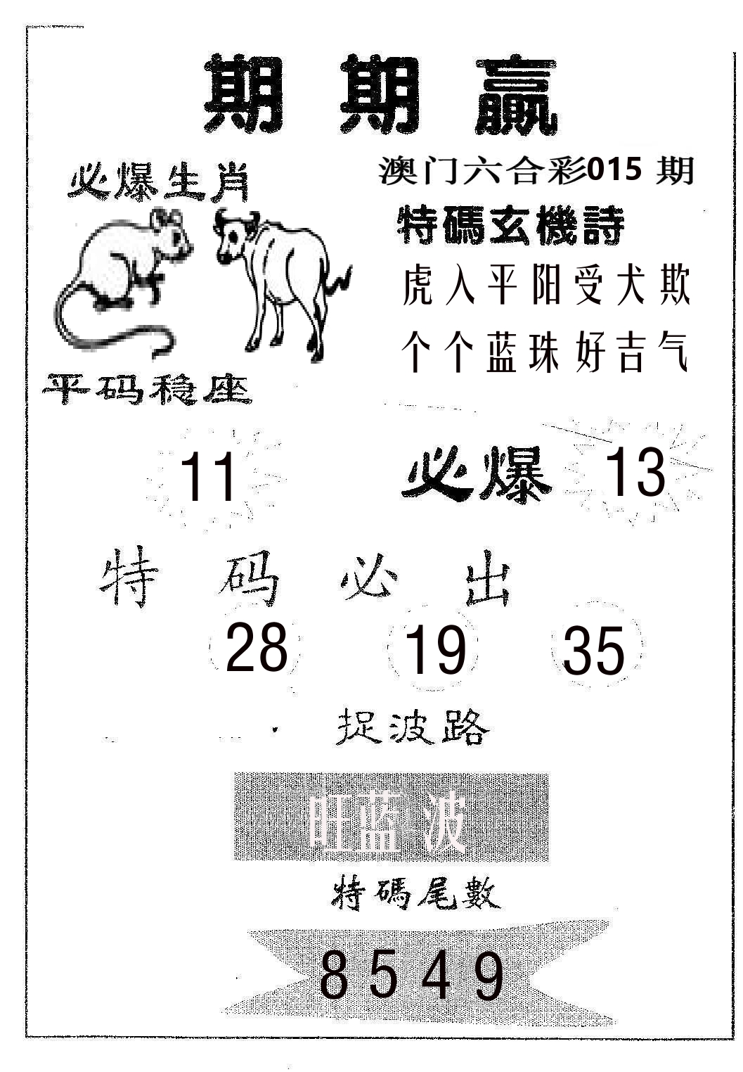 期期赢 第15期