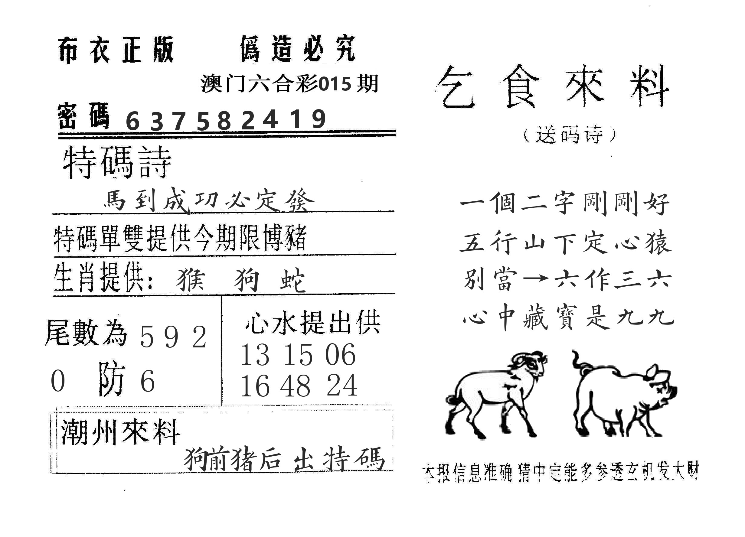 乞食来料 第15期
