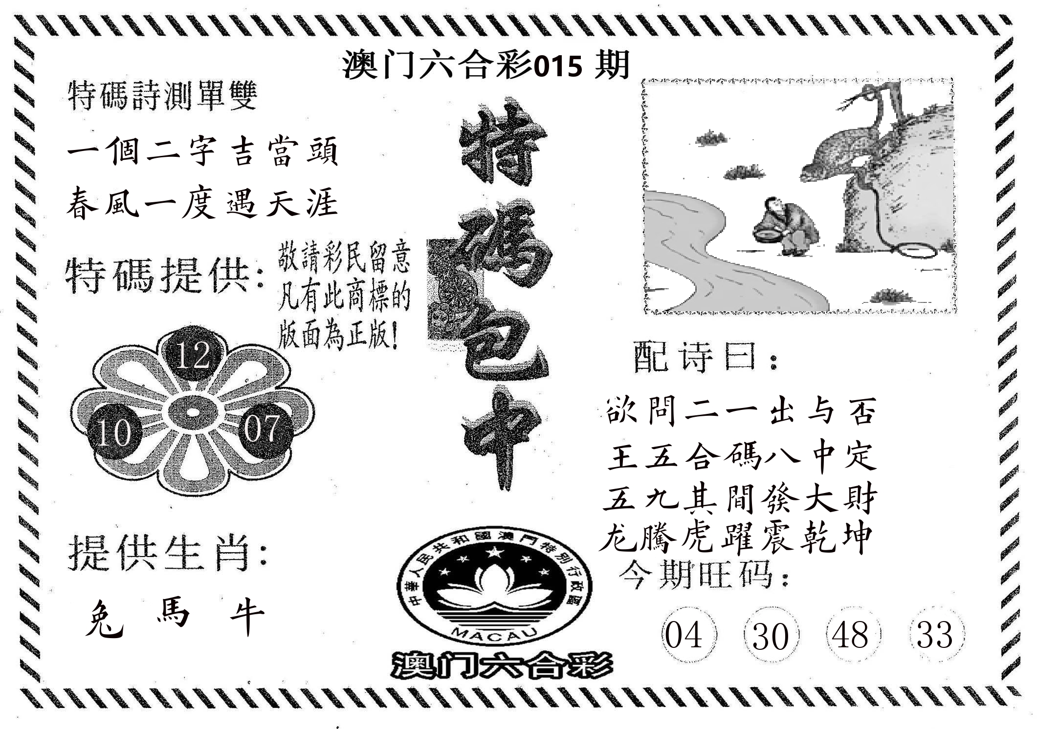 特码包中 第15期