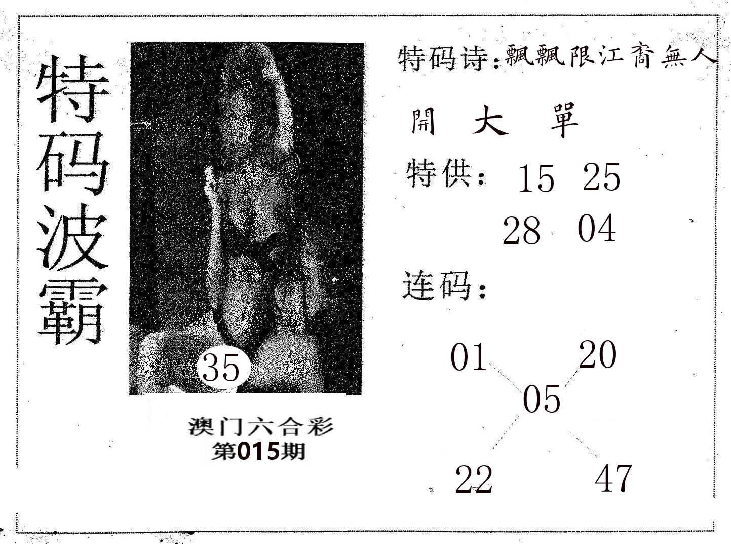 特码波霸 第15期