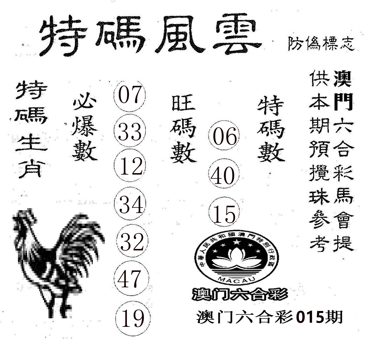特码风云 第15期