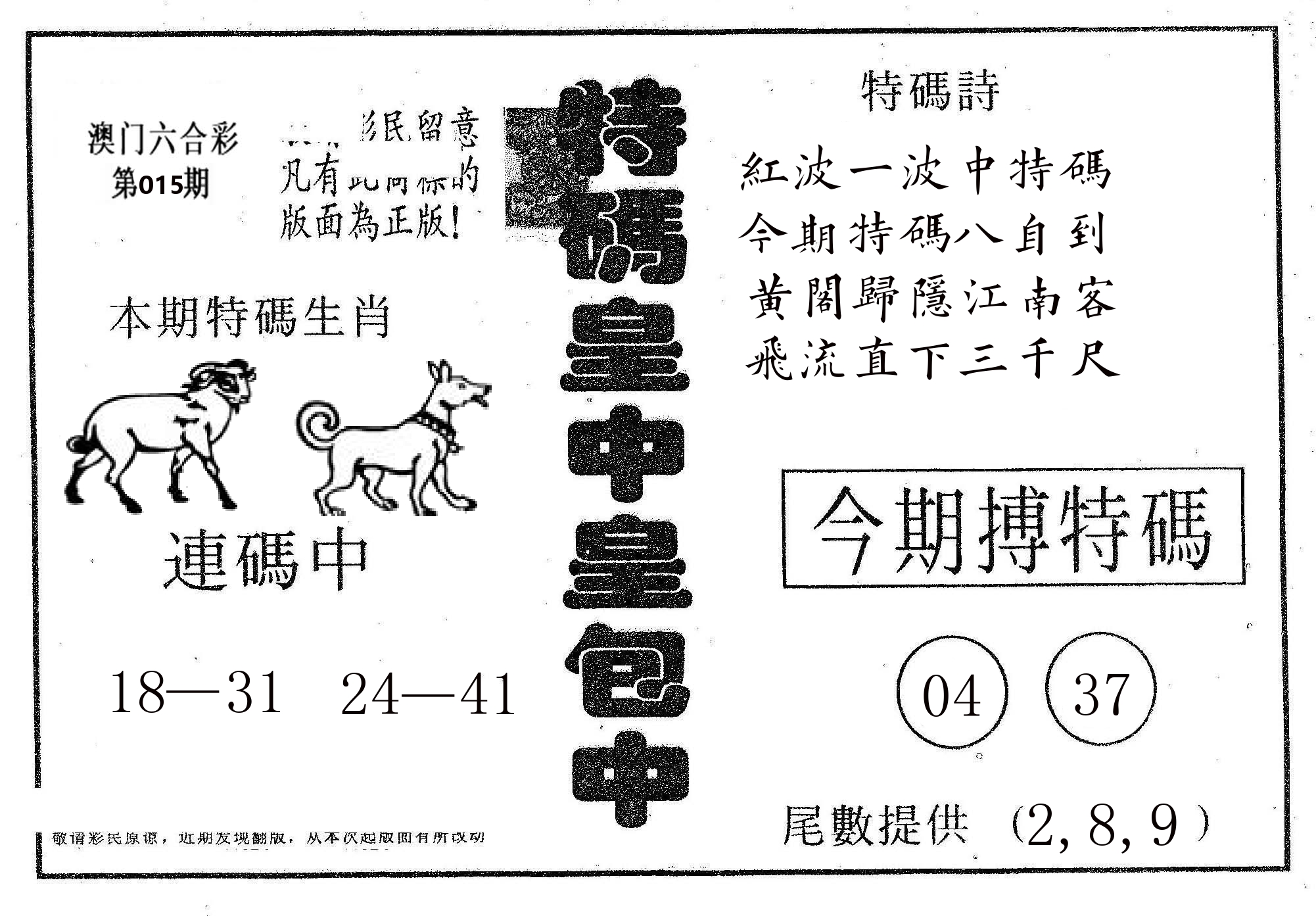 皇中皇A 第15期