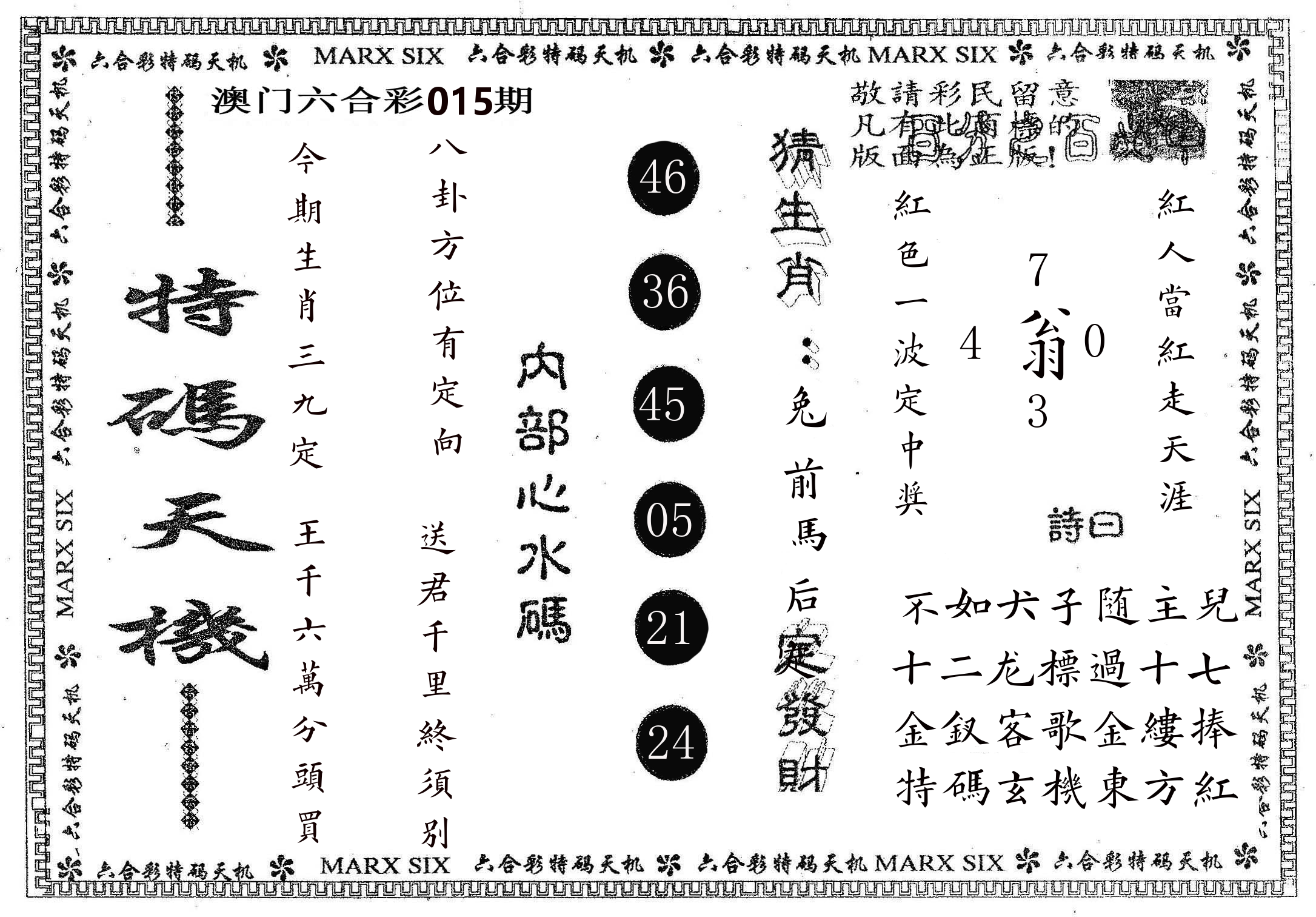 特码天机 第15期