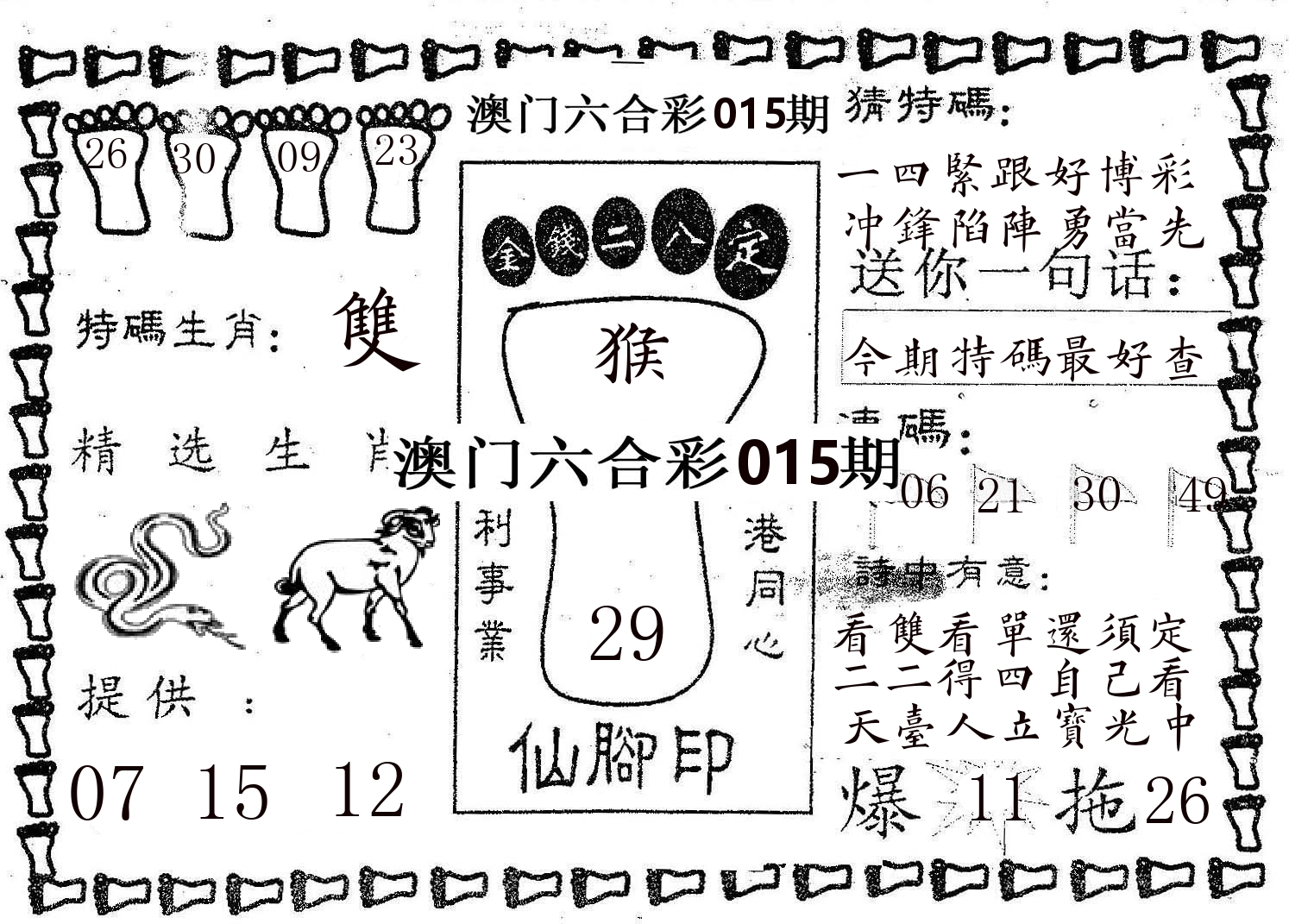 仙脚印 第15期