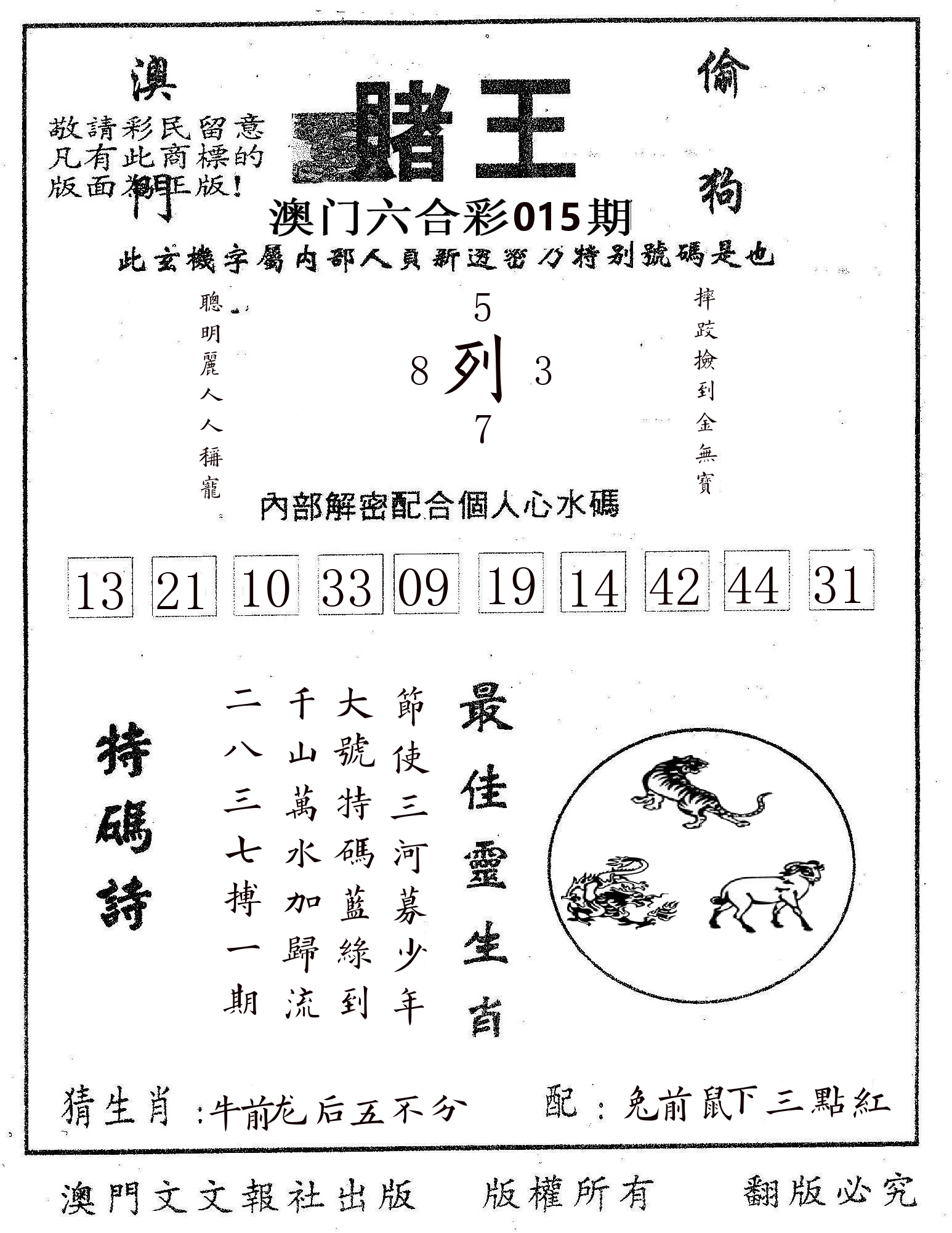 赌王 第15期