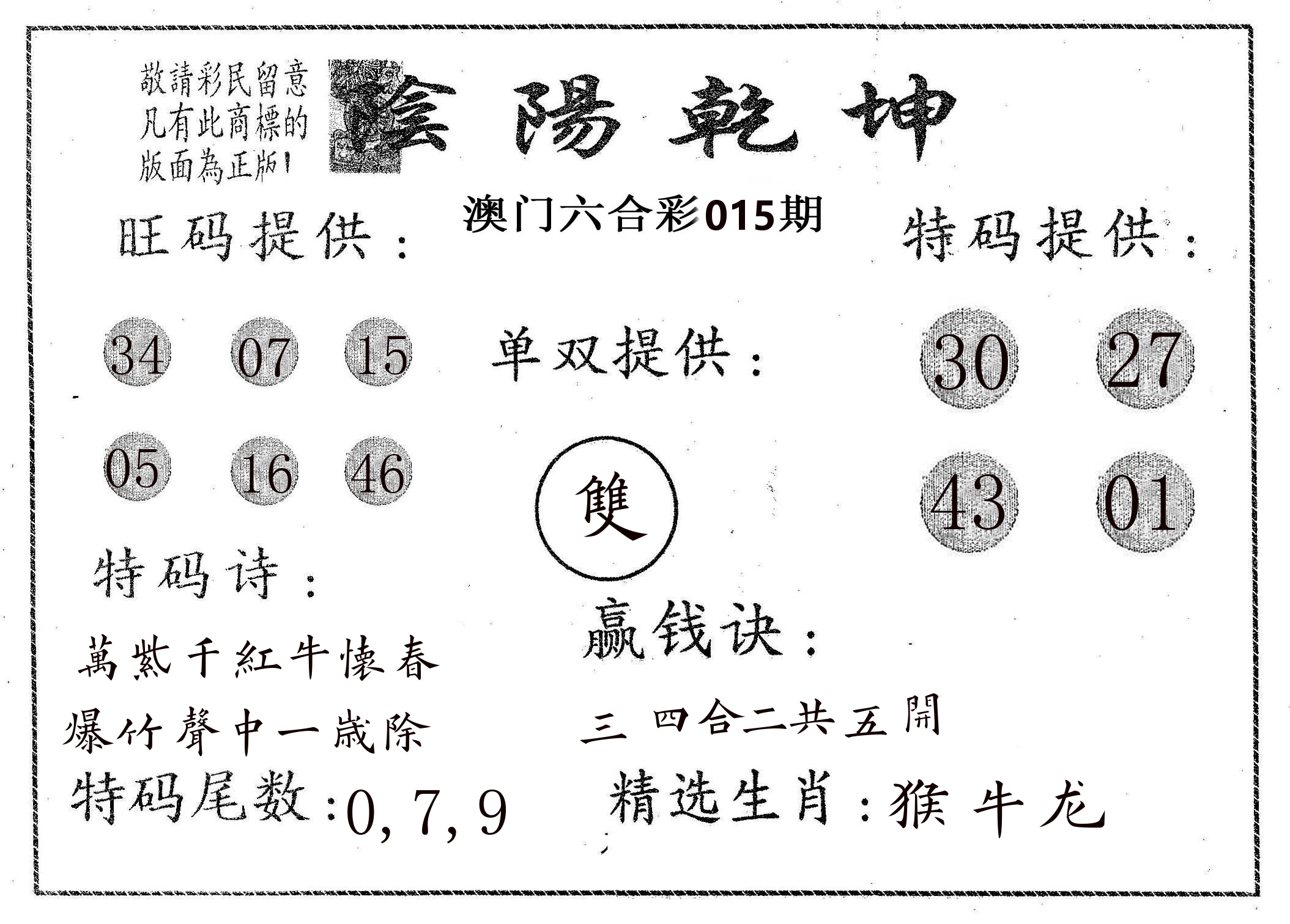阴阳乾坤 第15期
