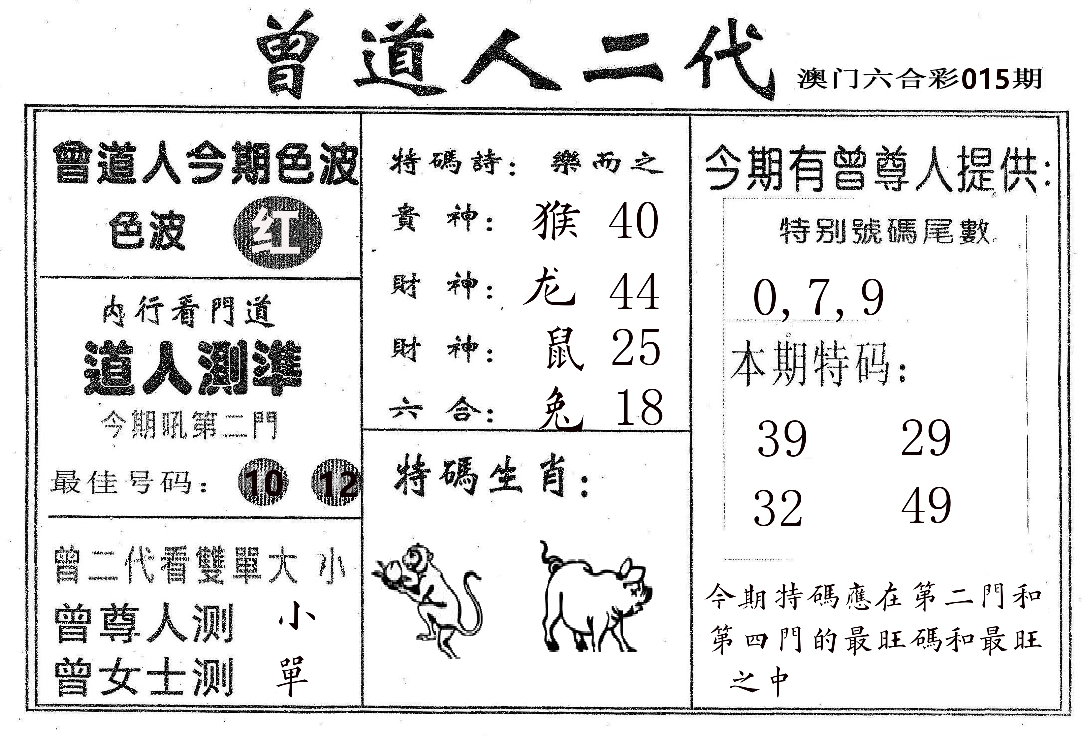曾二代 第15期