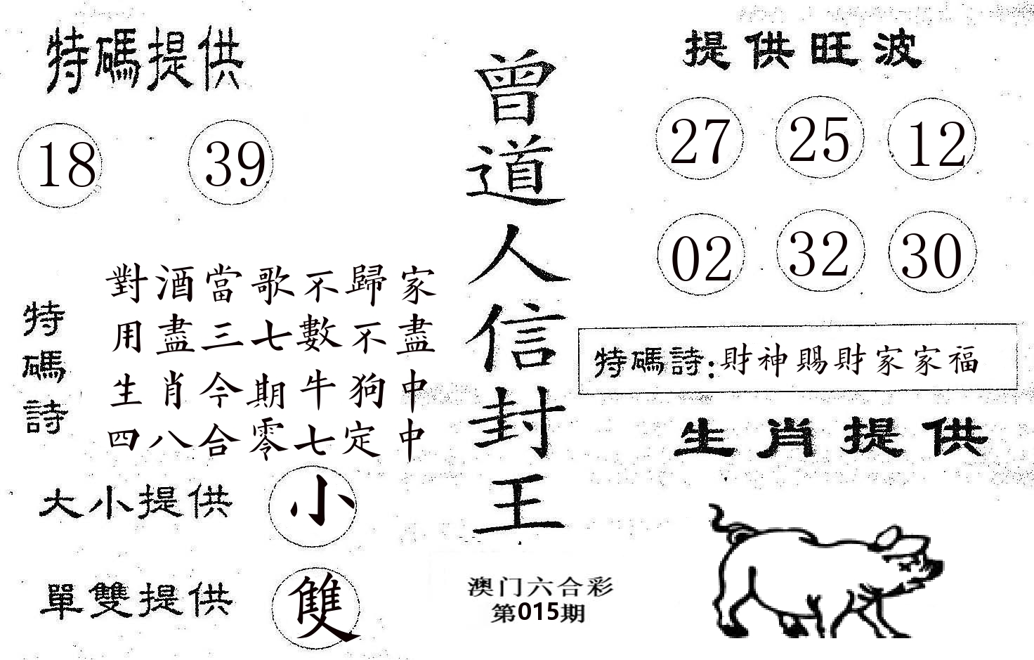 曾信封王 第15期