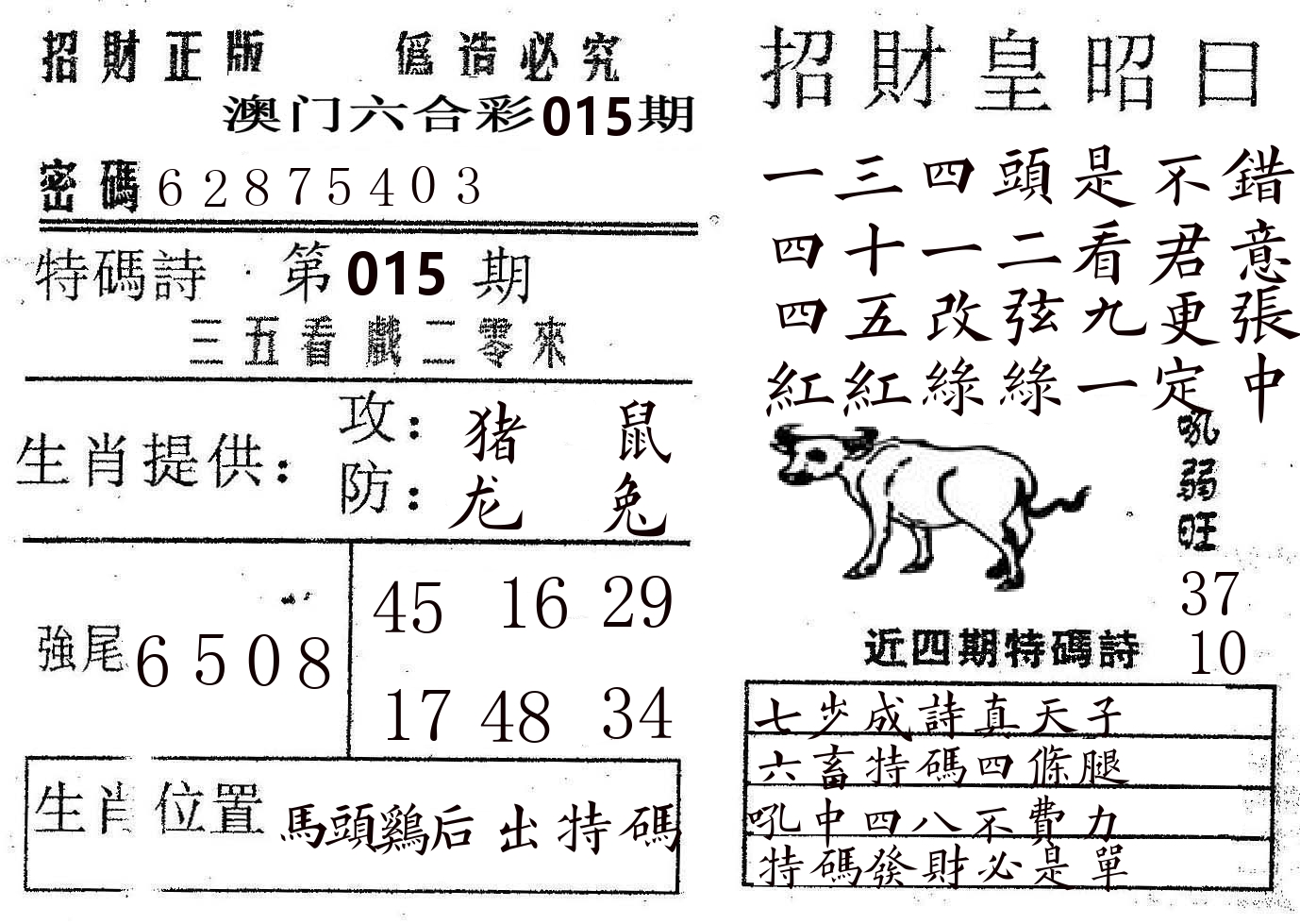 招财皇 第15期