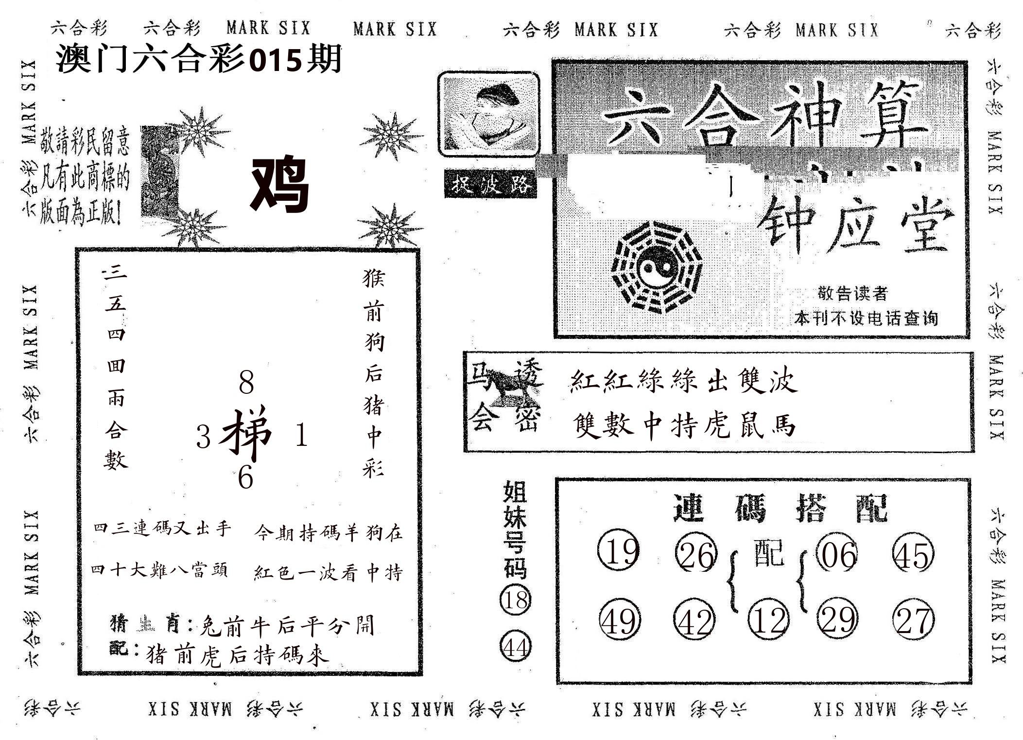 钟应堂 第15期