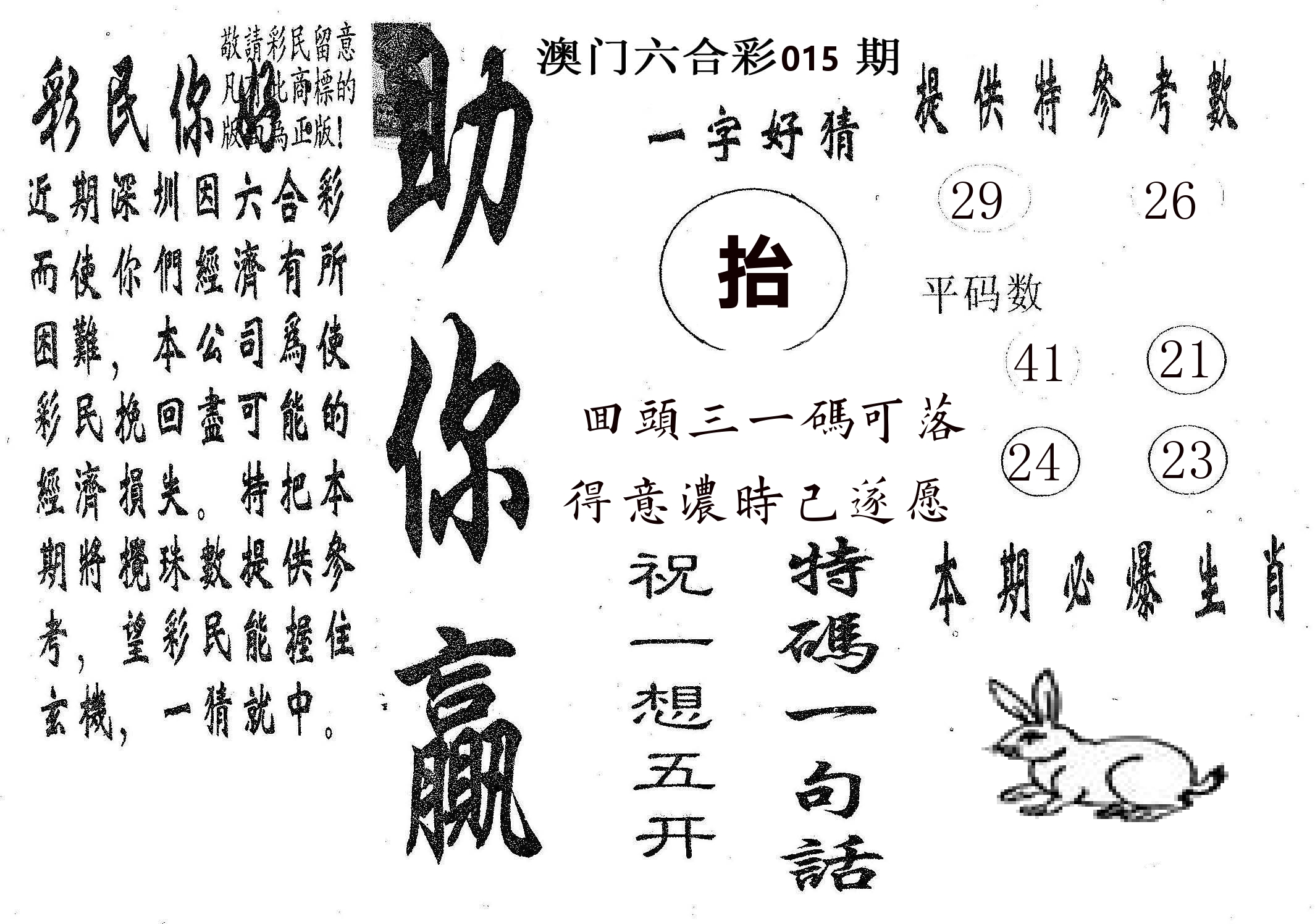 助你赢 第15期