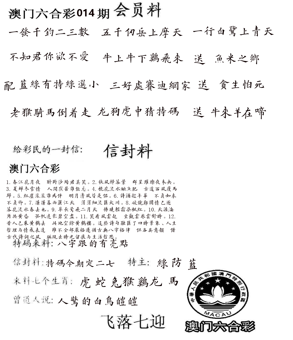 彩民信封 第15期