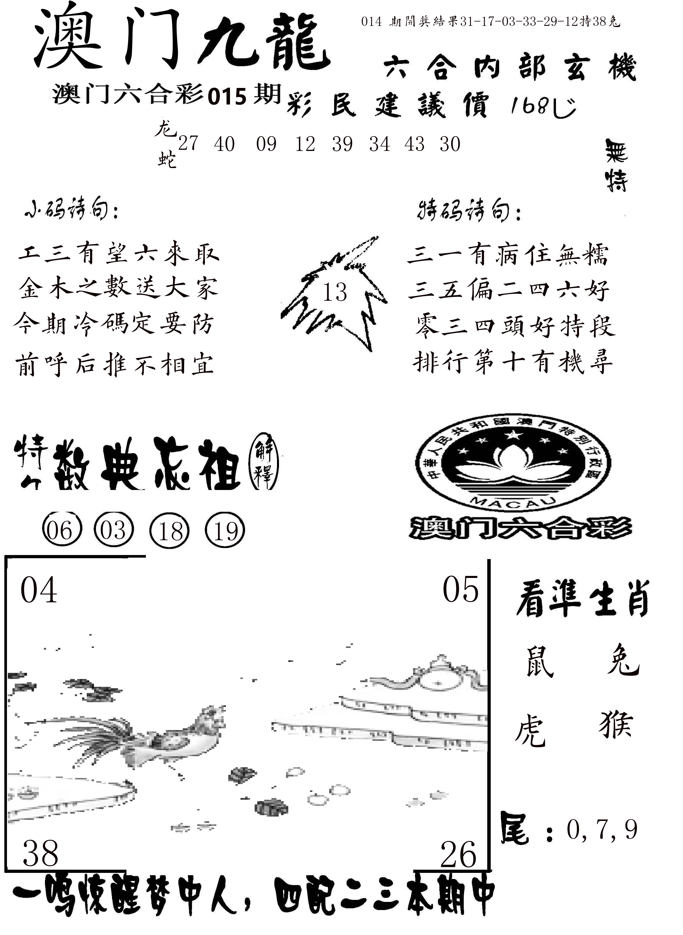 澳门传真1 第15期