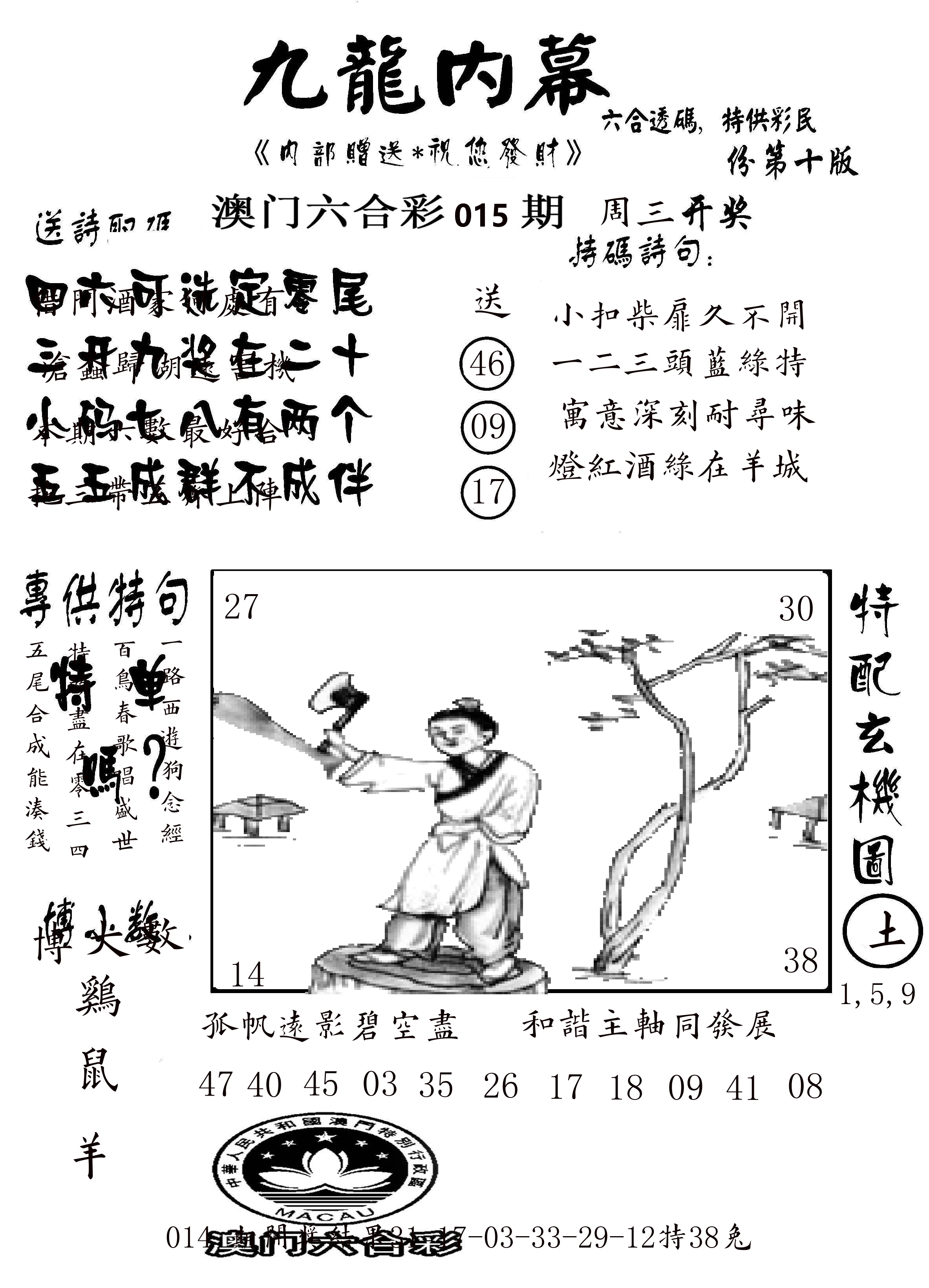 澳门传真2 第15期