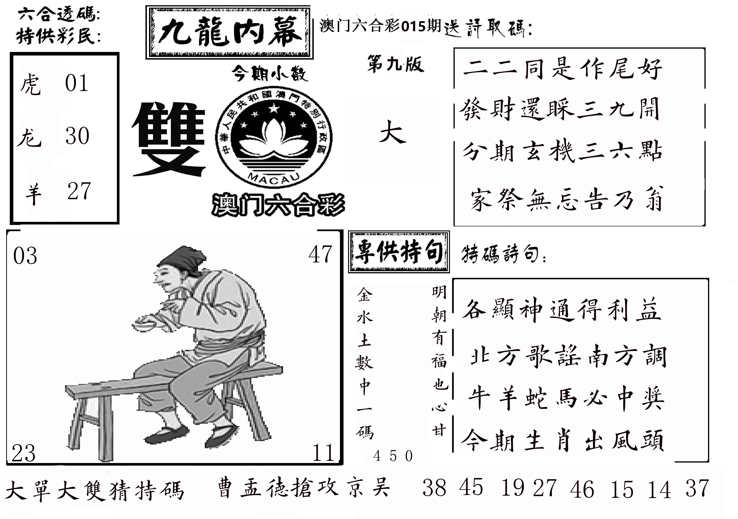澳门传真3 第15期