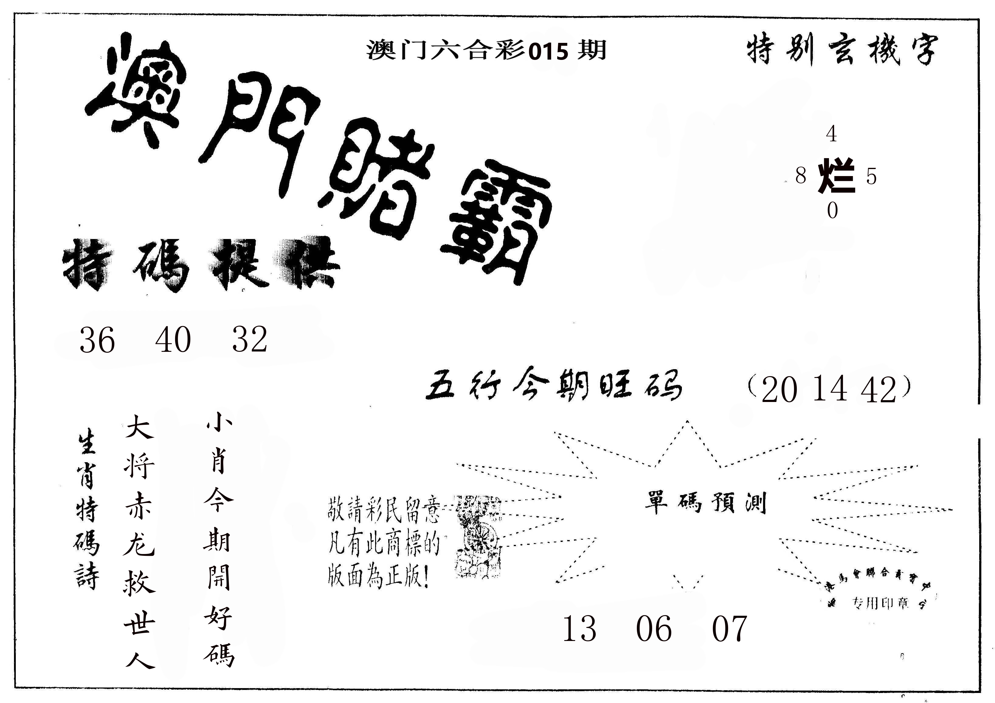 澳门赌霸 第15期