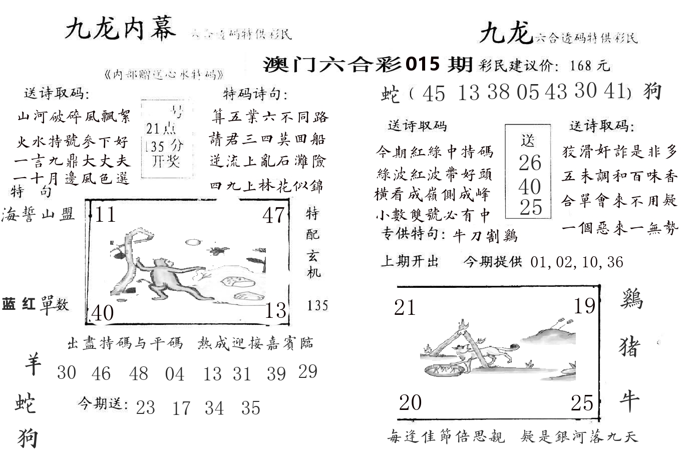 九龙内幕 第15期