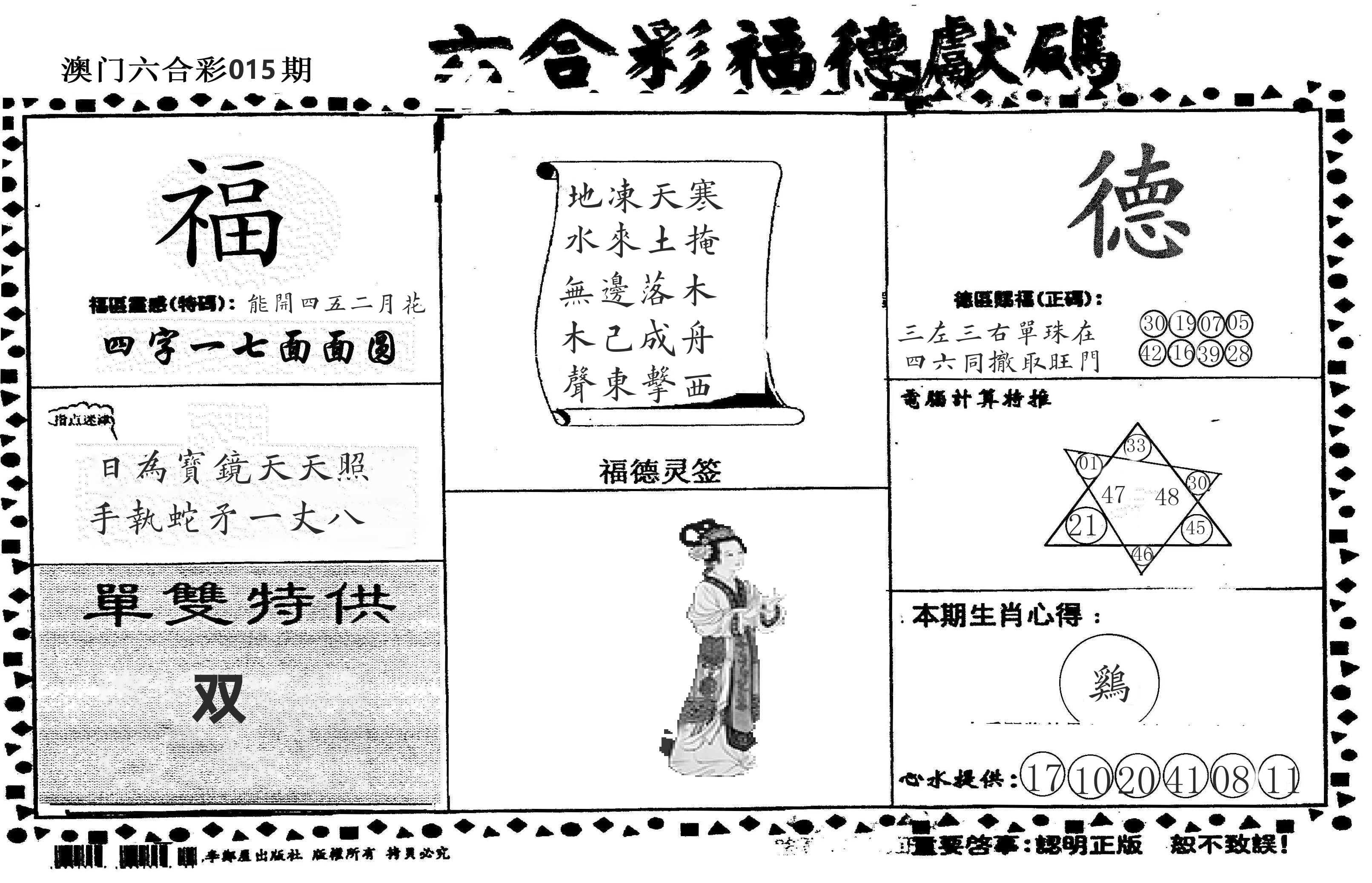 老福德送码 第15期