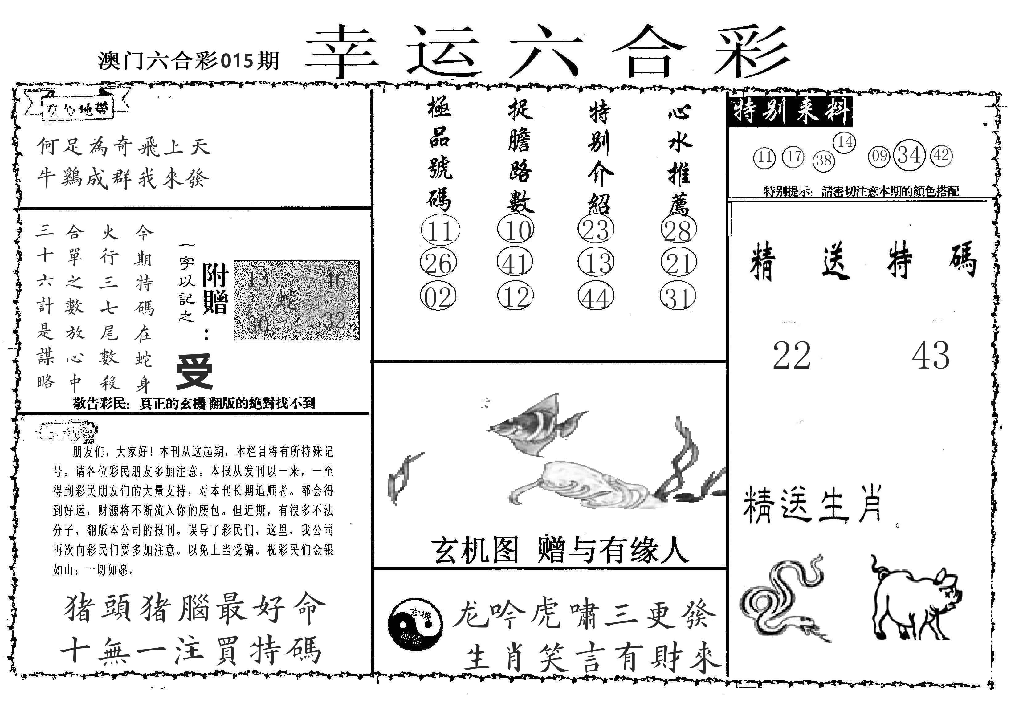 老幸运六合 第15期