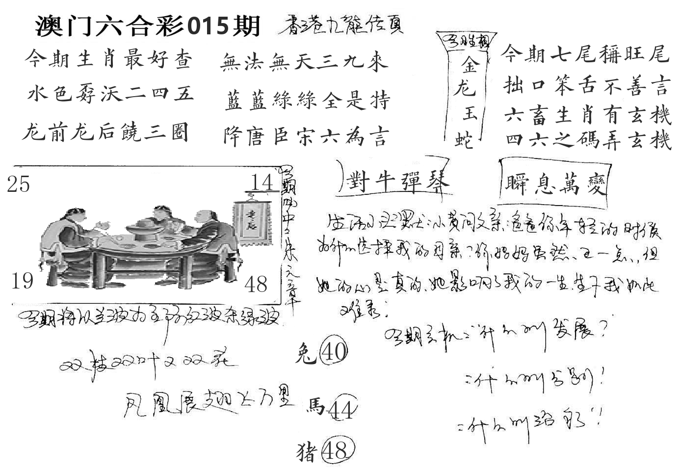 澳门手写九龙 第15期