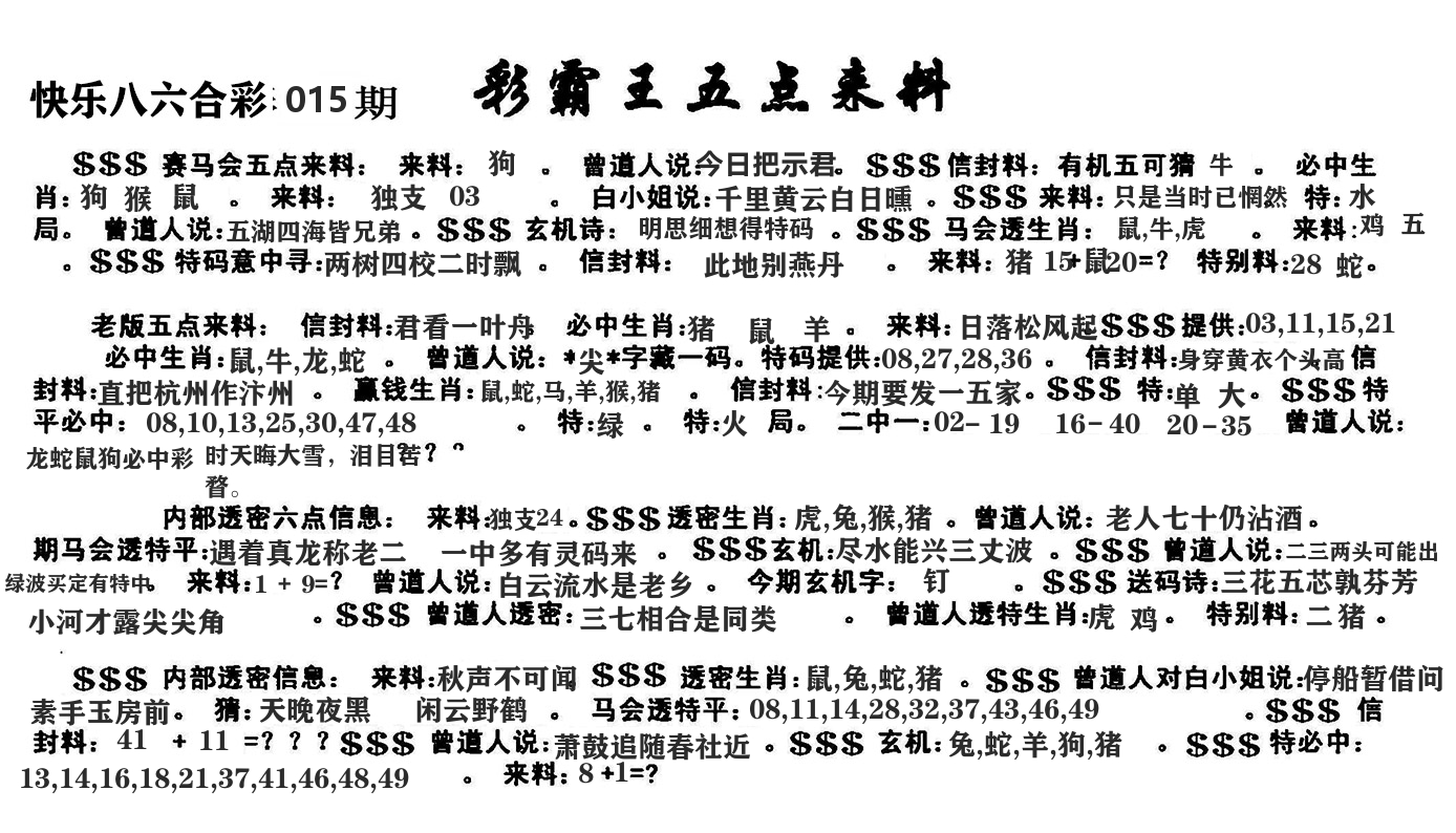 澳门五点来料 第15期