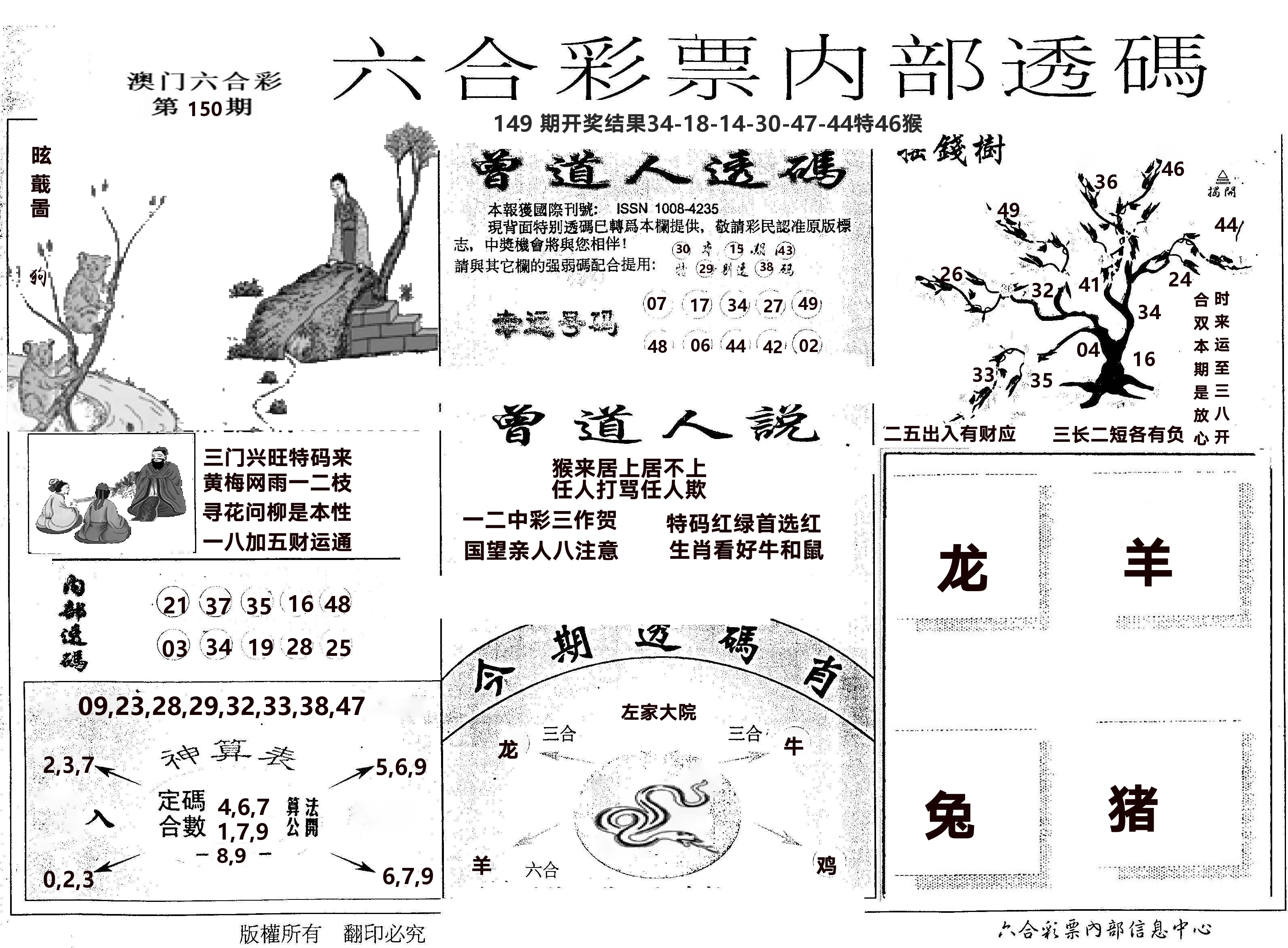 内部透码(信封) 第150期