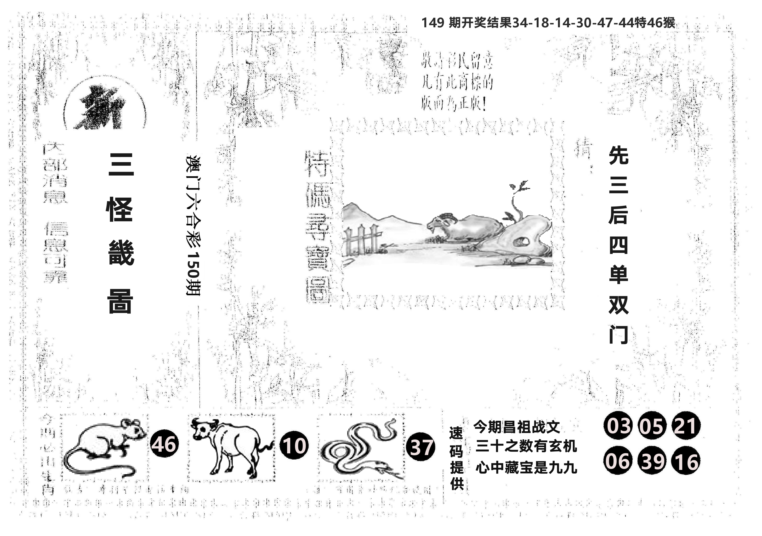 另版新三怪 第150期