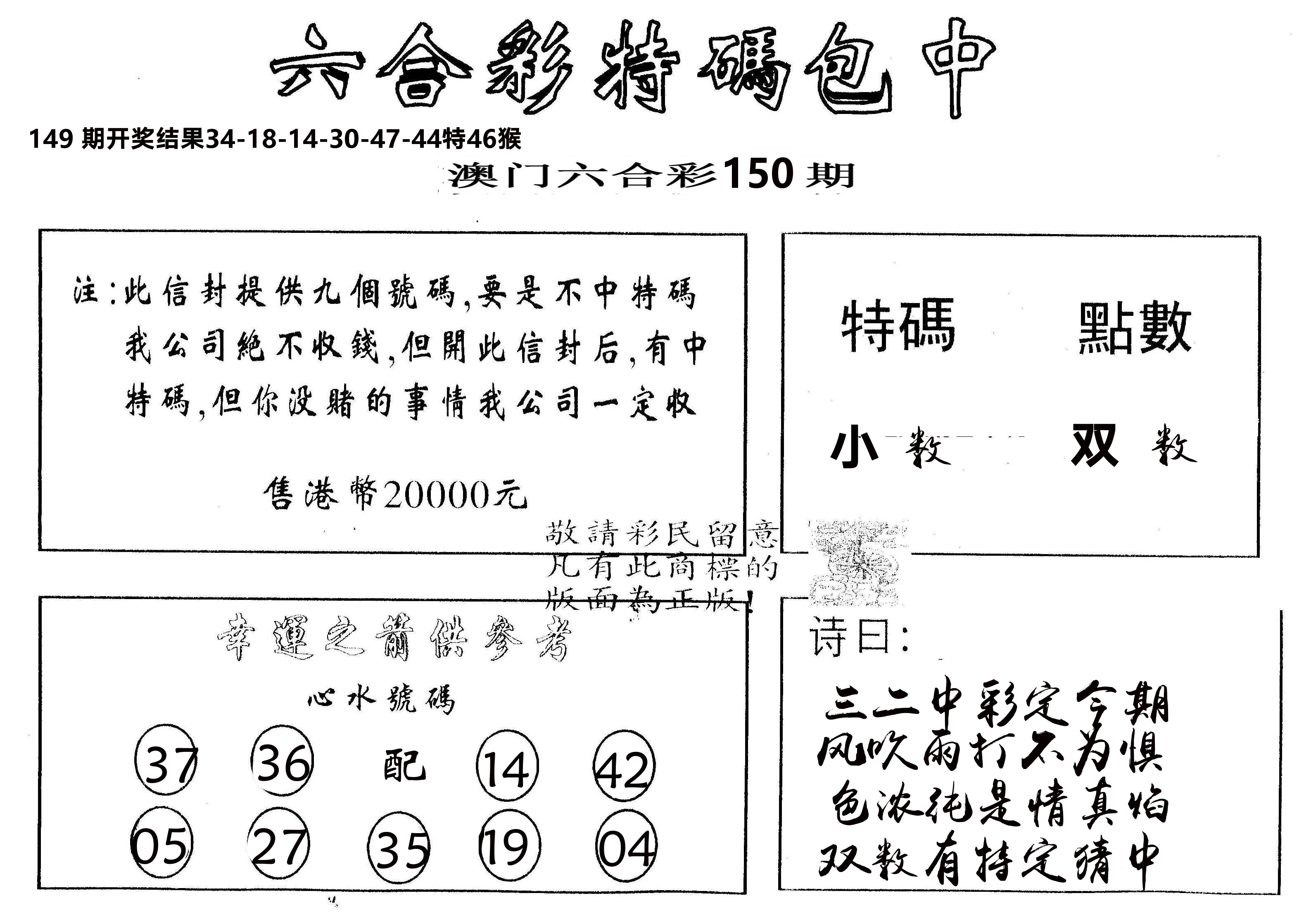 另版2000包中特 第150期