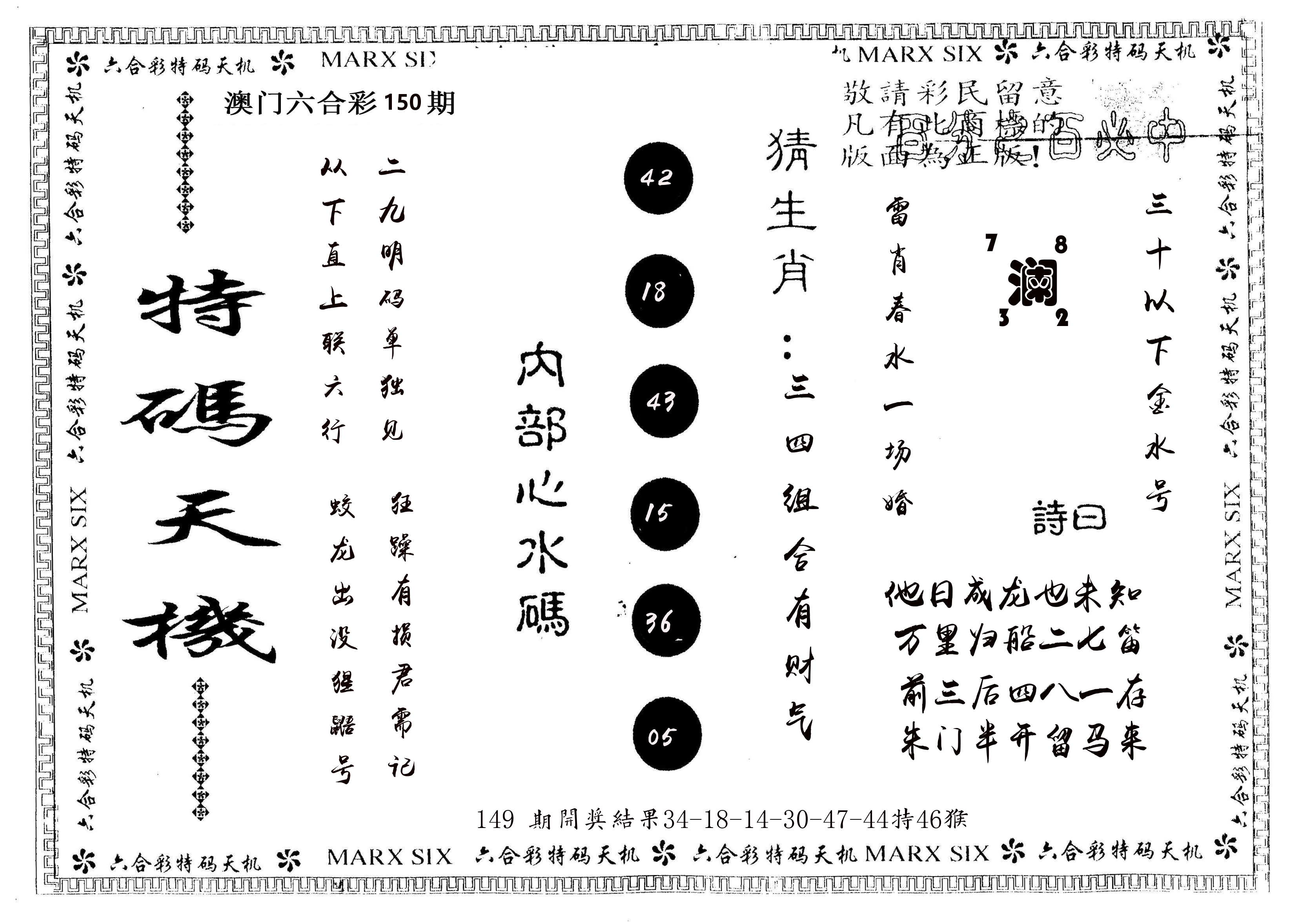 另版特码天机 第150期