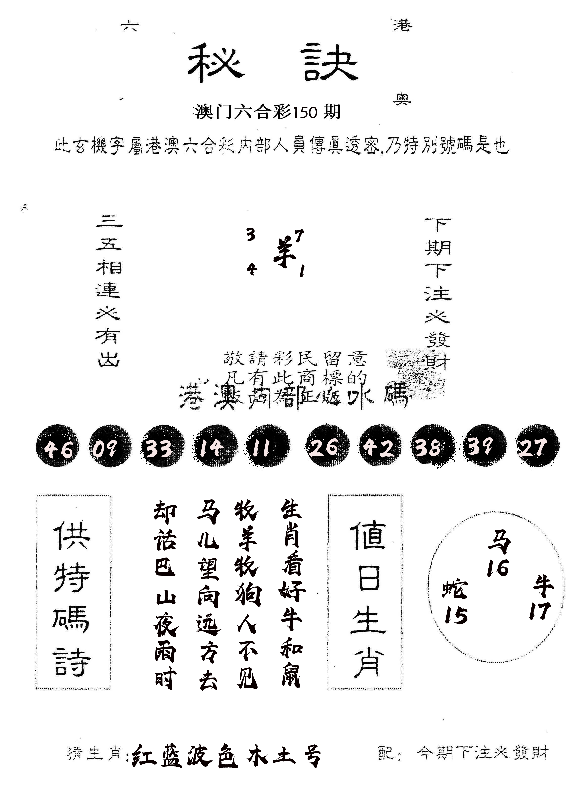 另版秘诀 第150期