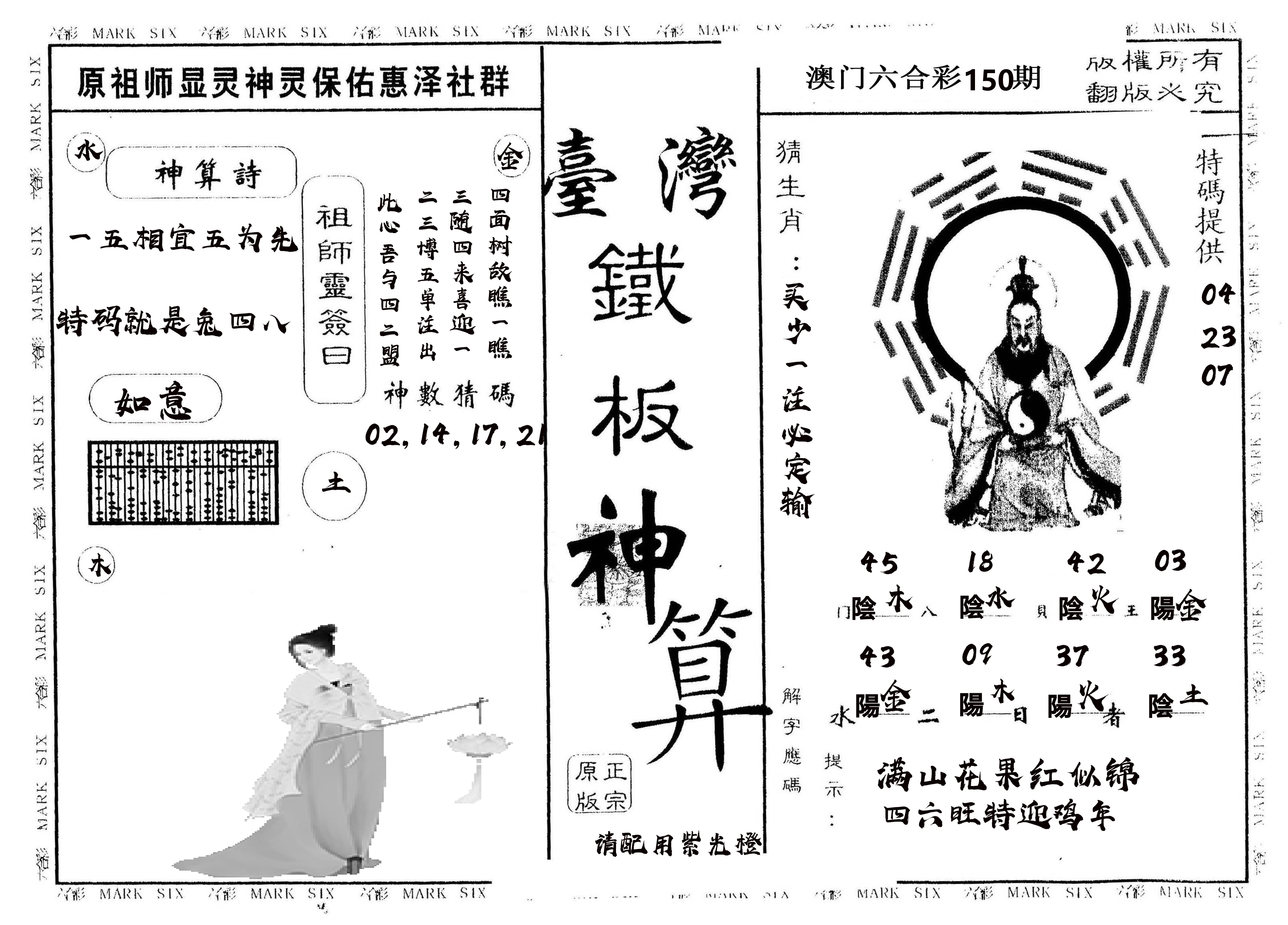 另版台湾铁板 第150期