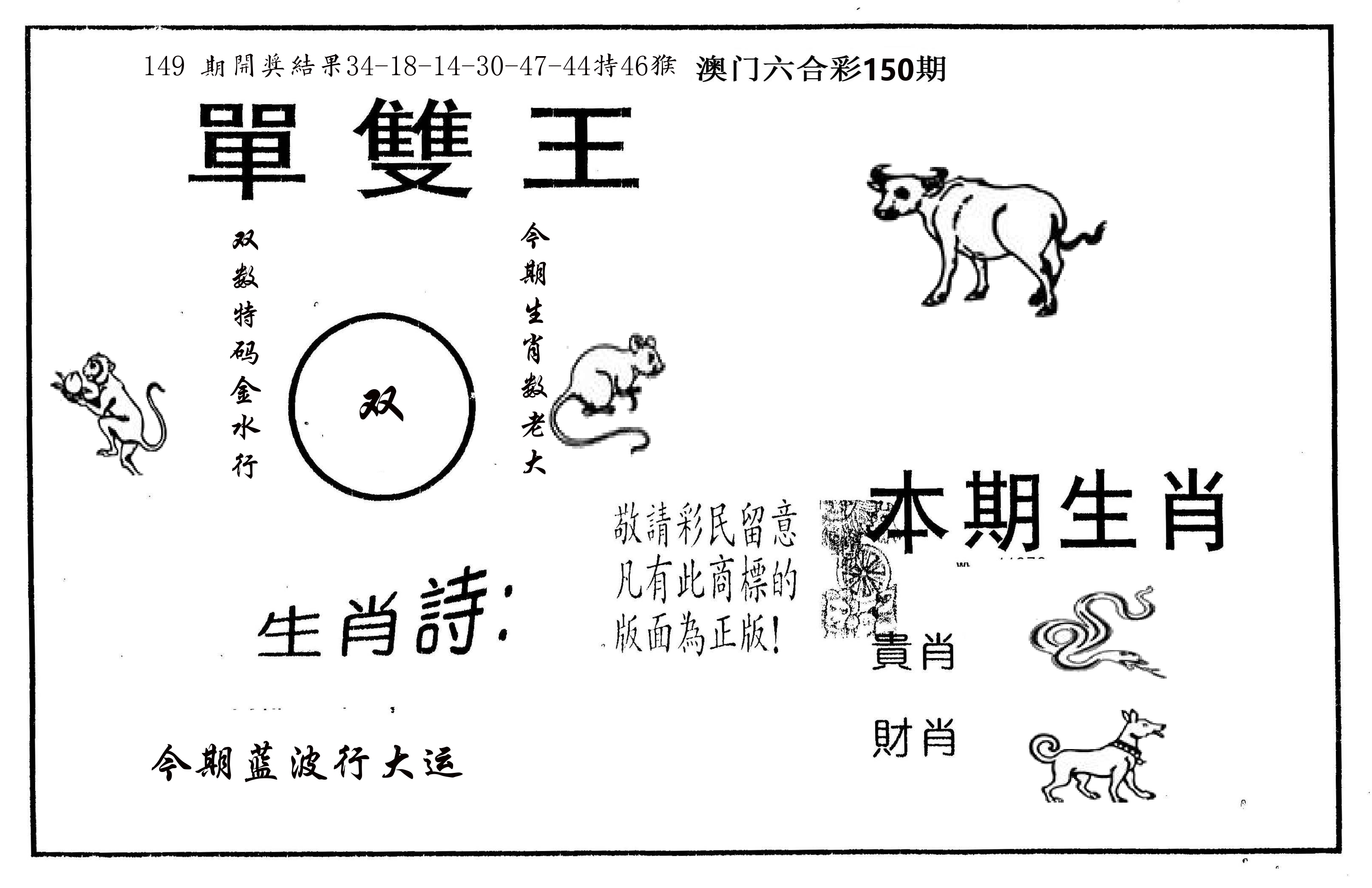 单双王A 第150期