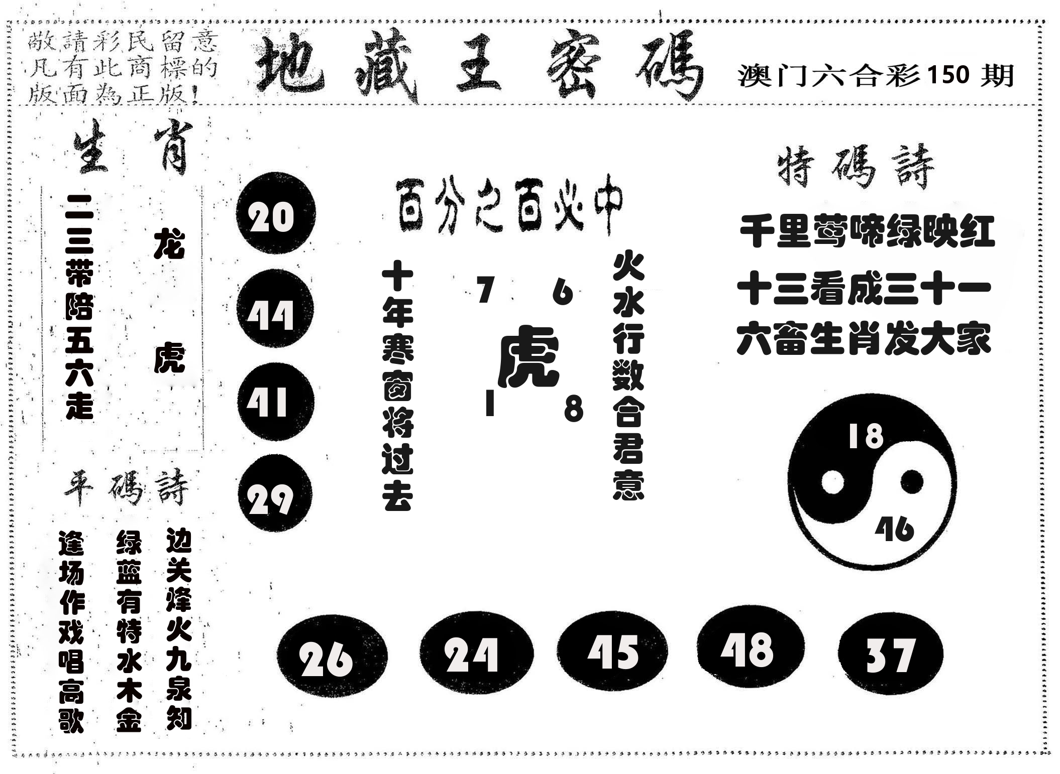 地藏王密码 第150期