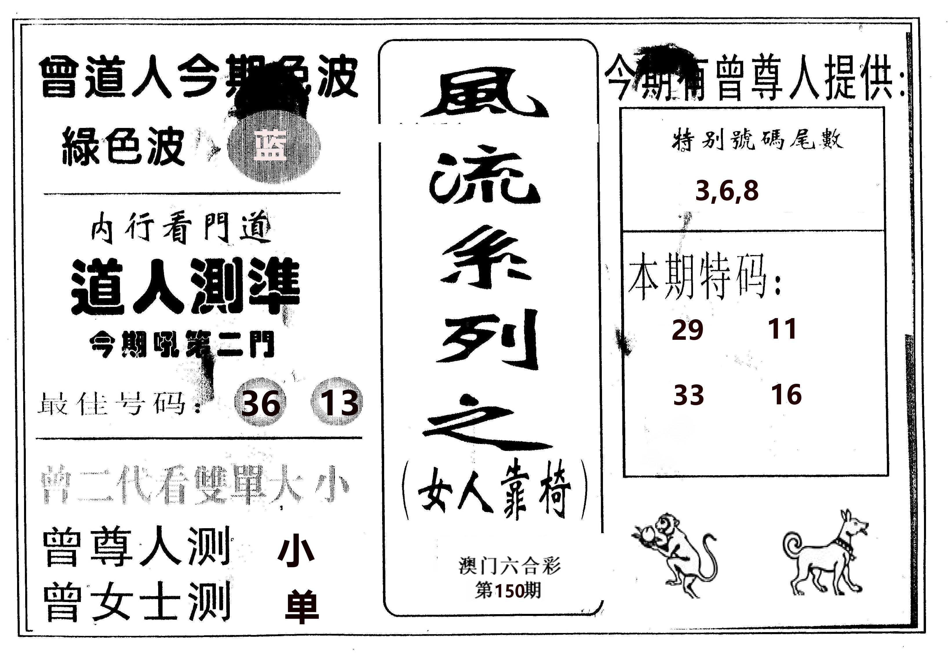 风流系列-3 第150期