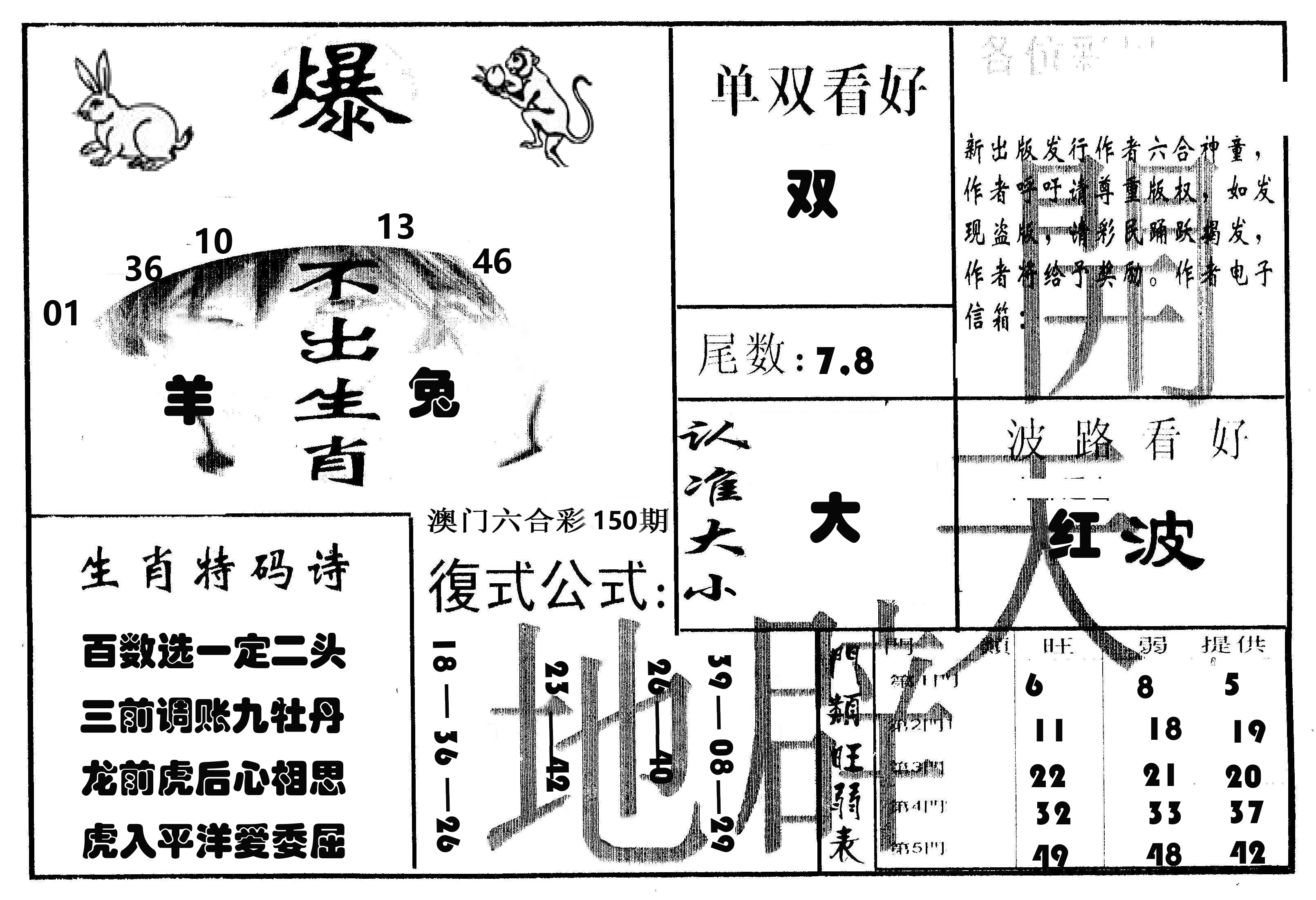 开天辟地 第150期