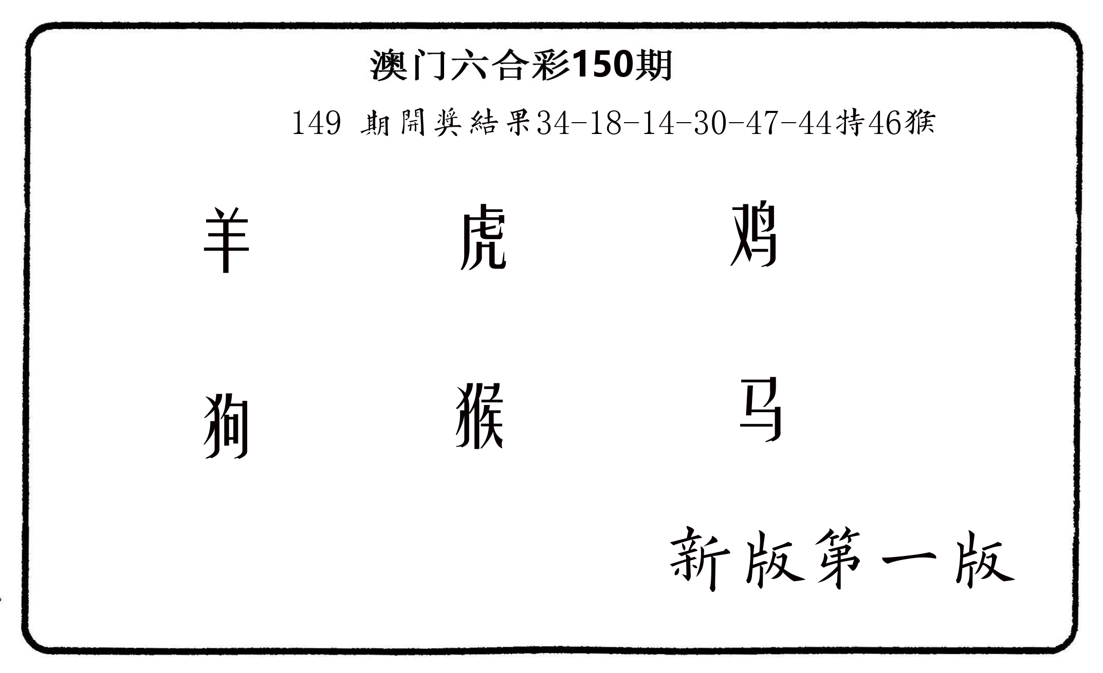 六肖中特 第150期