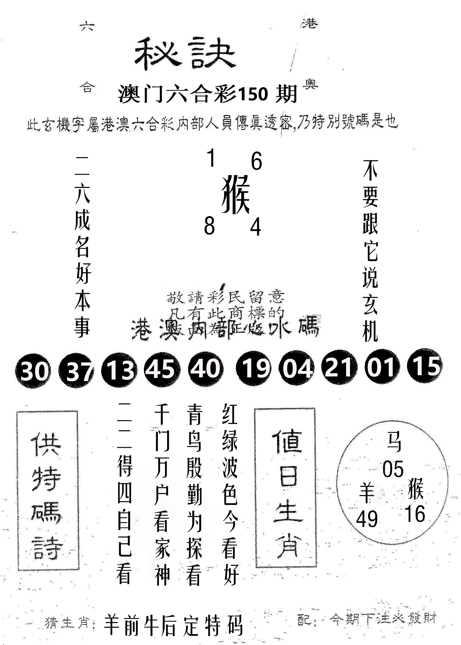 秘决 第150期
