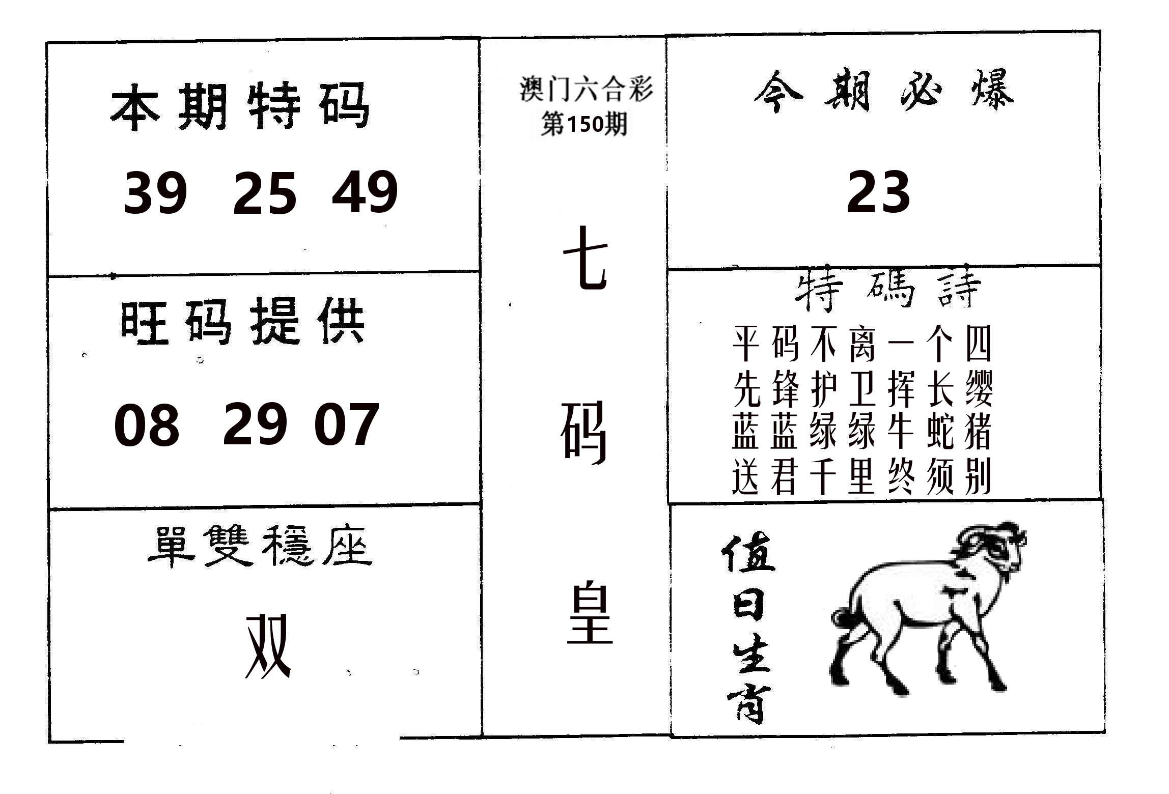 七码皇 第150期