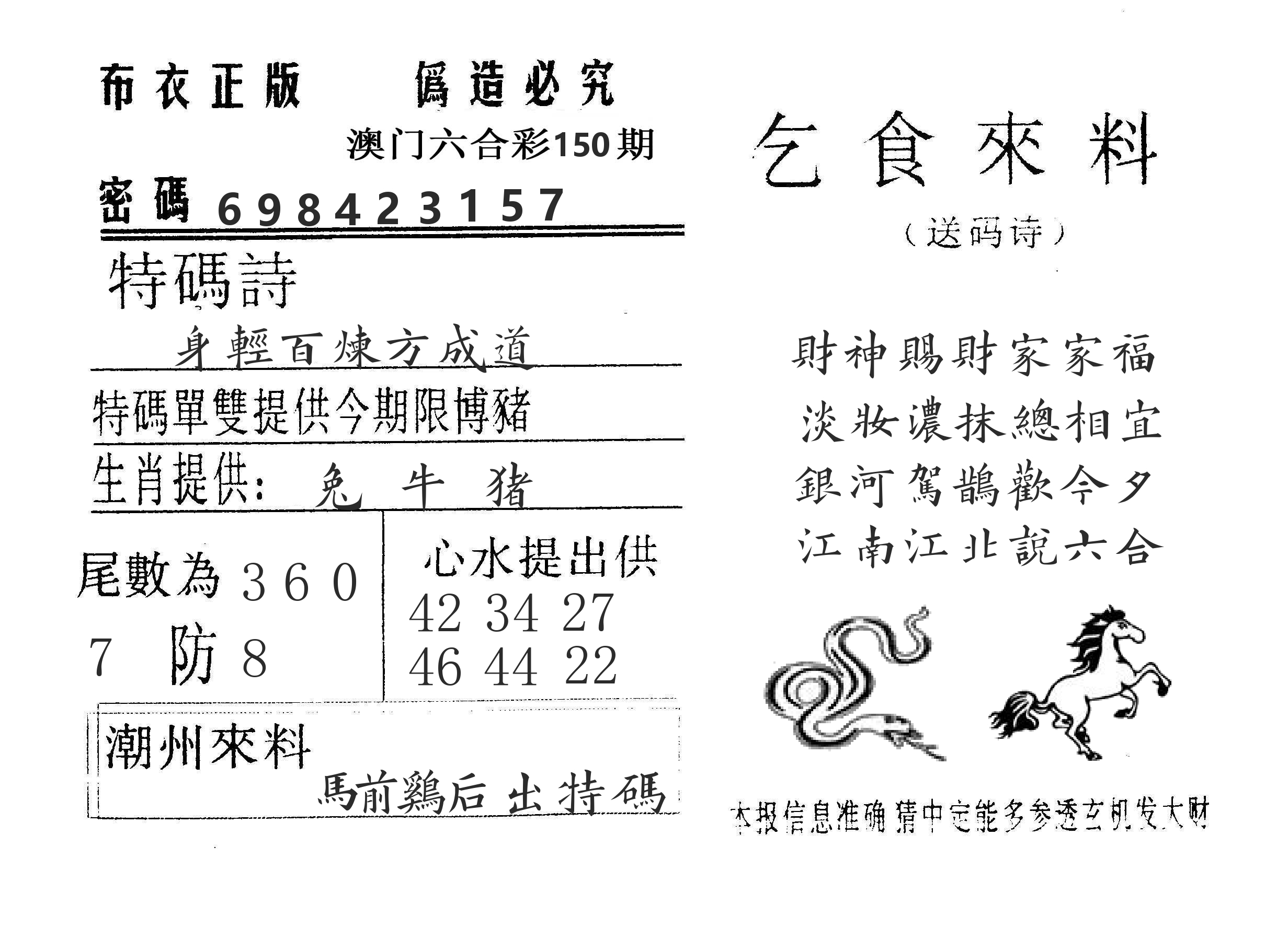 乞食来料 第150期