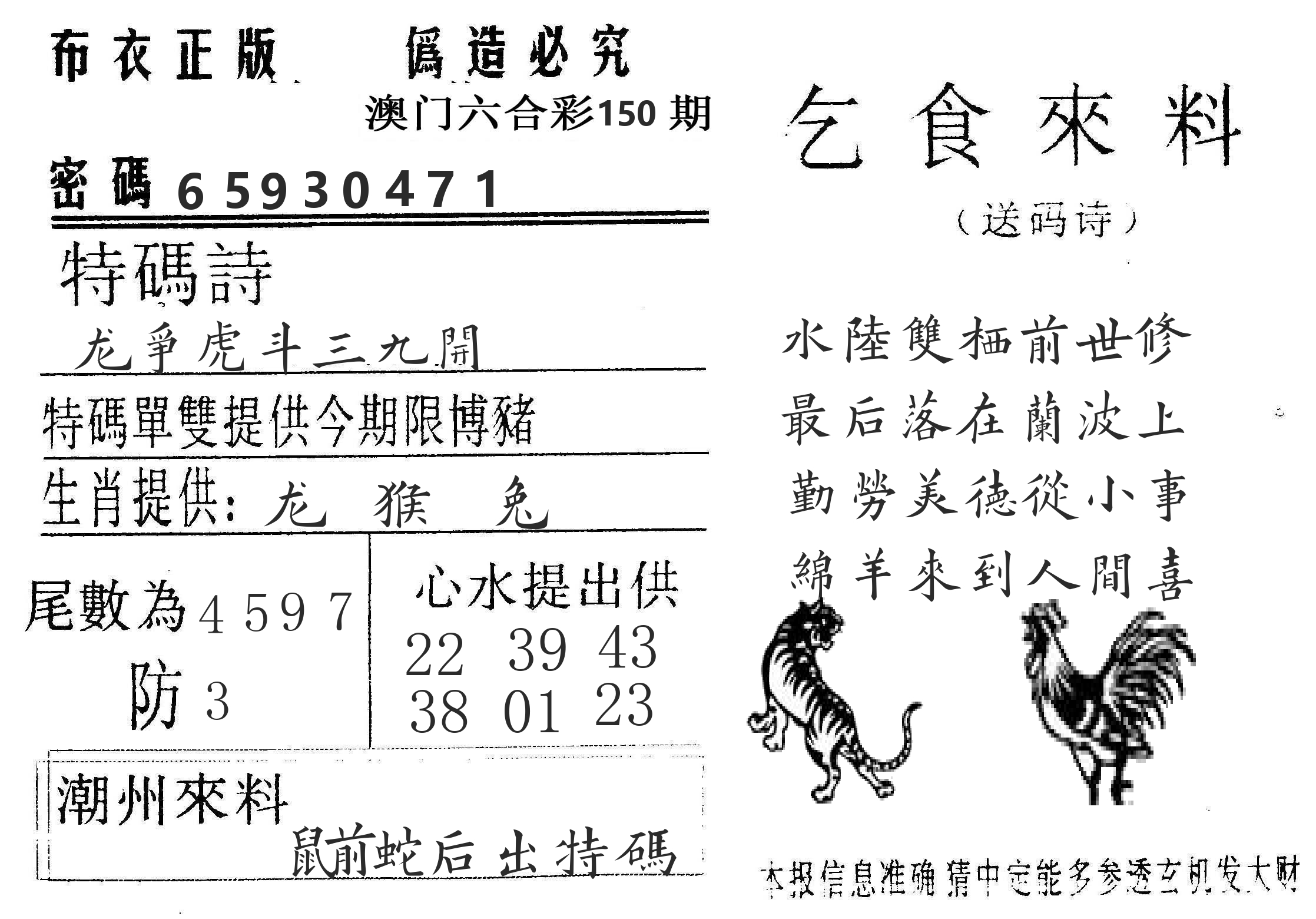 千禧码王 第150期