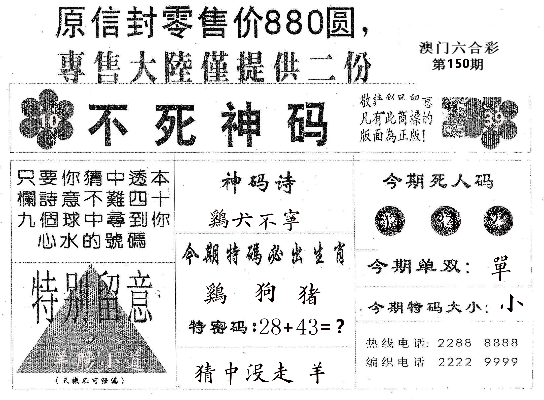 不死码B 第150期
