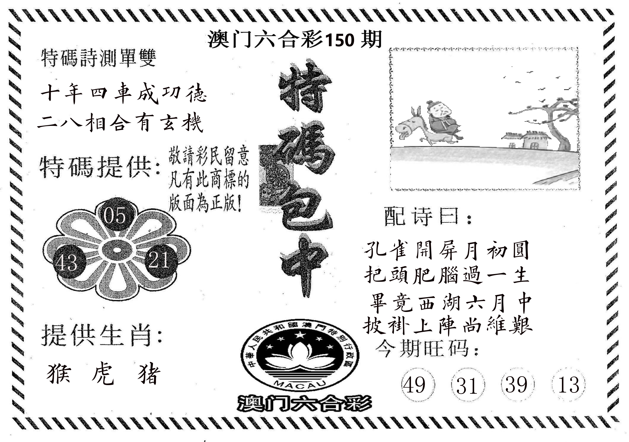 特码包中 第150期