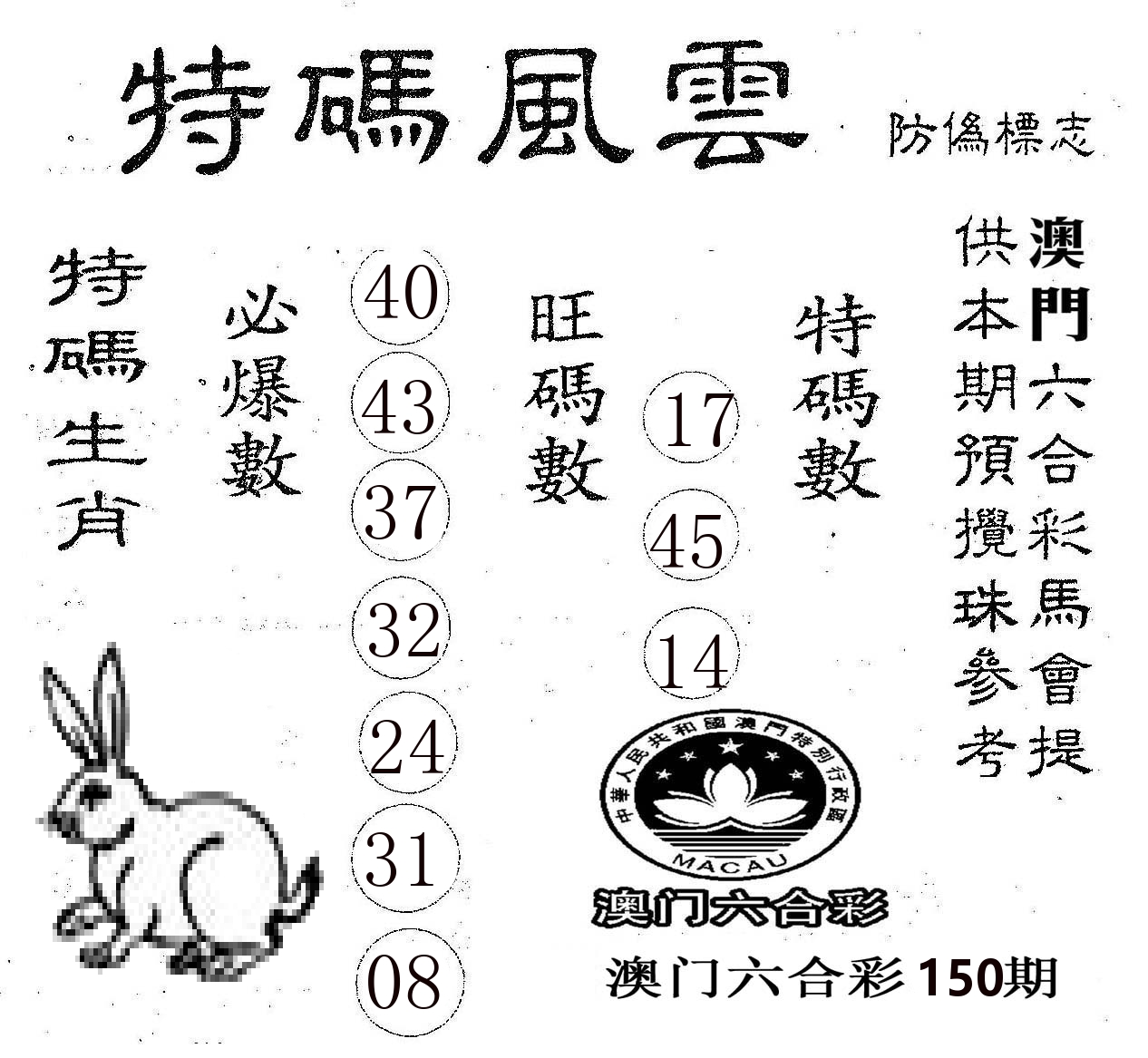 特码风云 第150期