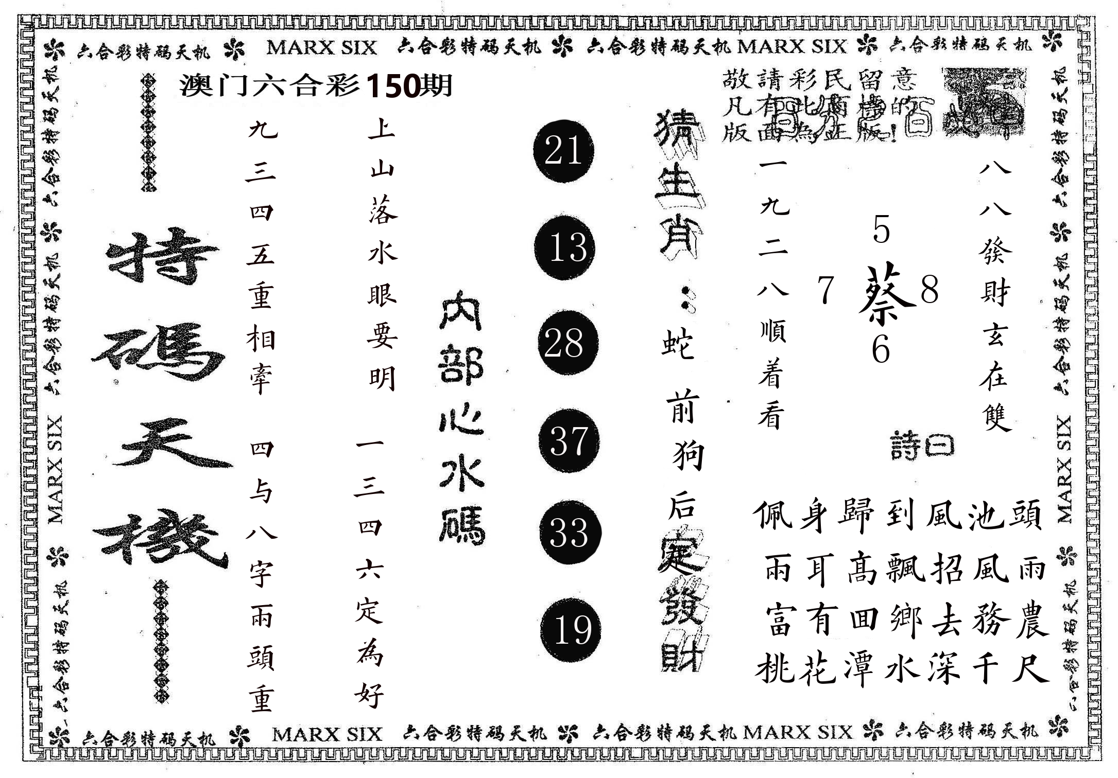 特码天机 第150期